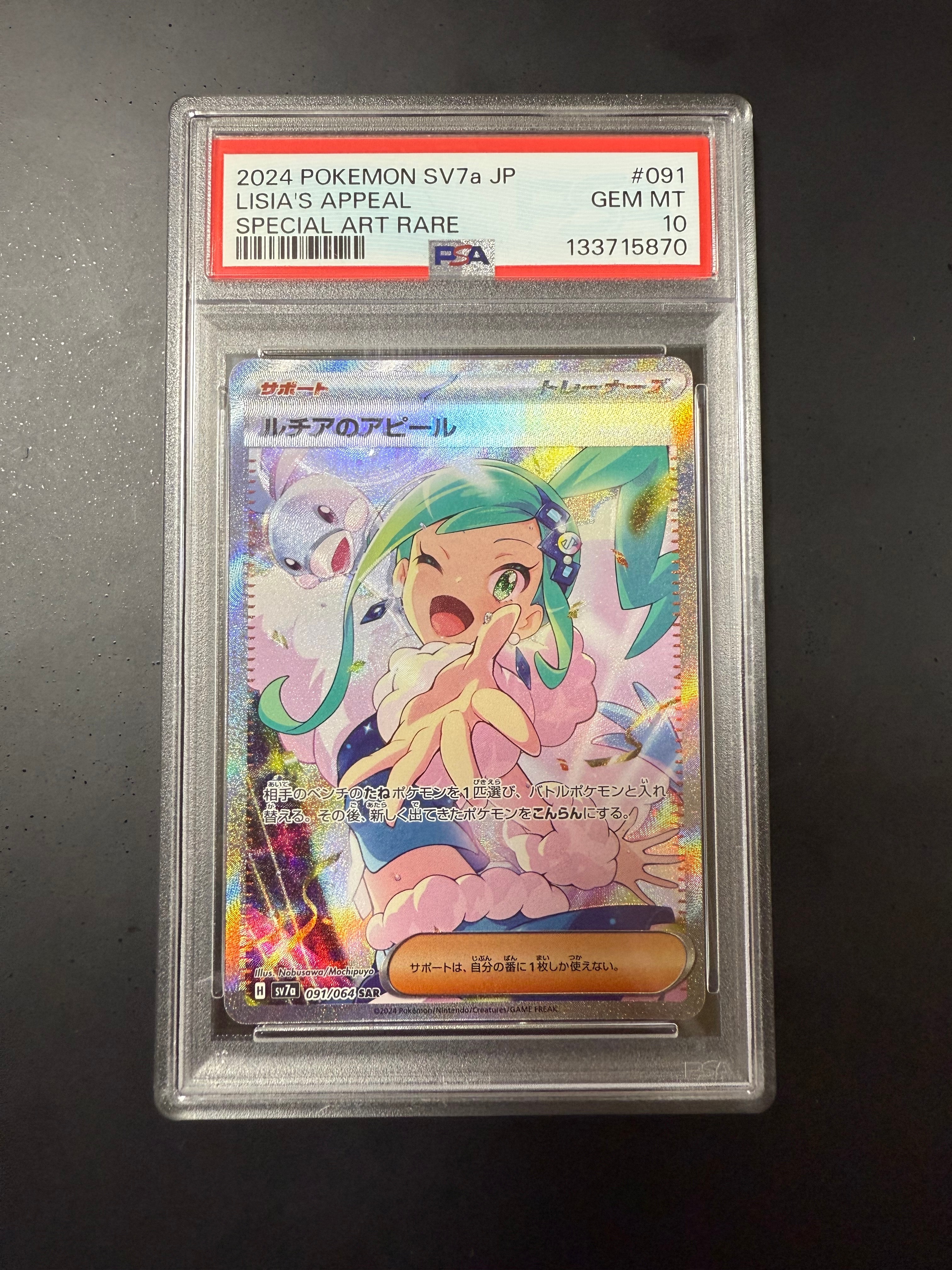 ルチアのアピール SAR [SV7a 091/064](強化拡張パック「楽園ドラゴーナ」)