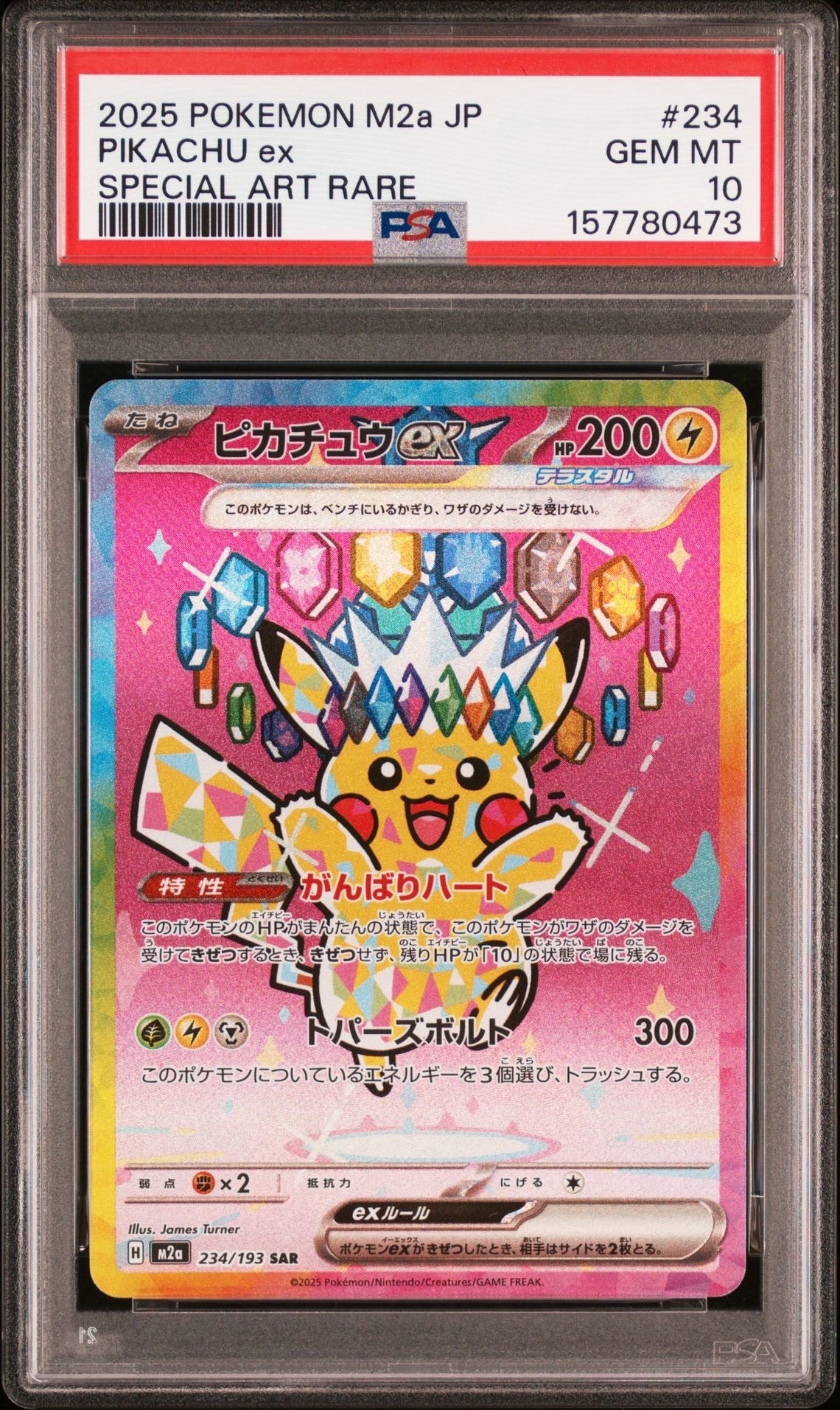 ピカチュウex SAR [M2a 234/193](ハイクラスパック「MEGAドリームex」)