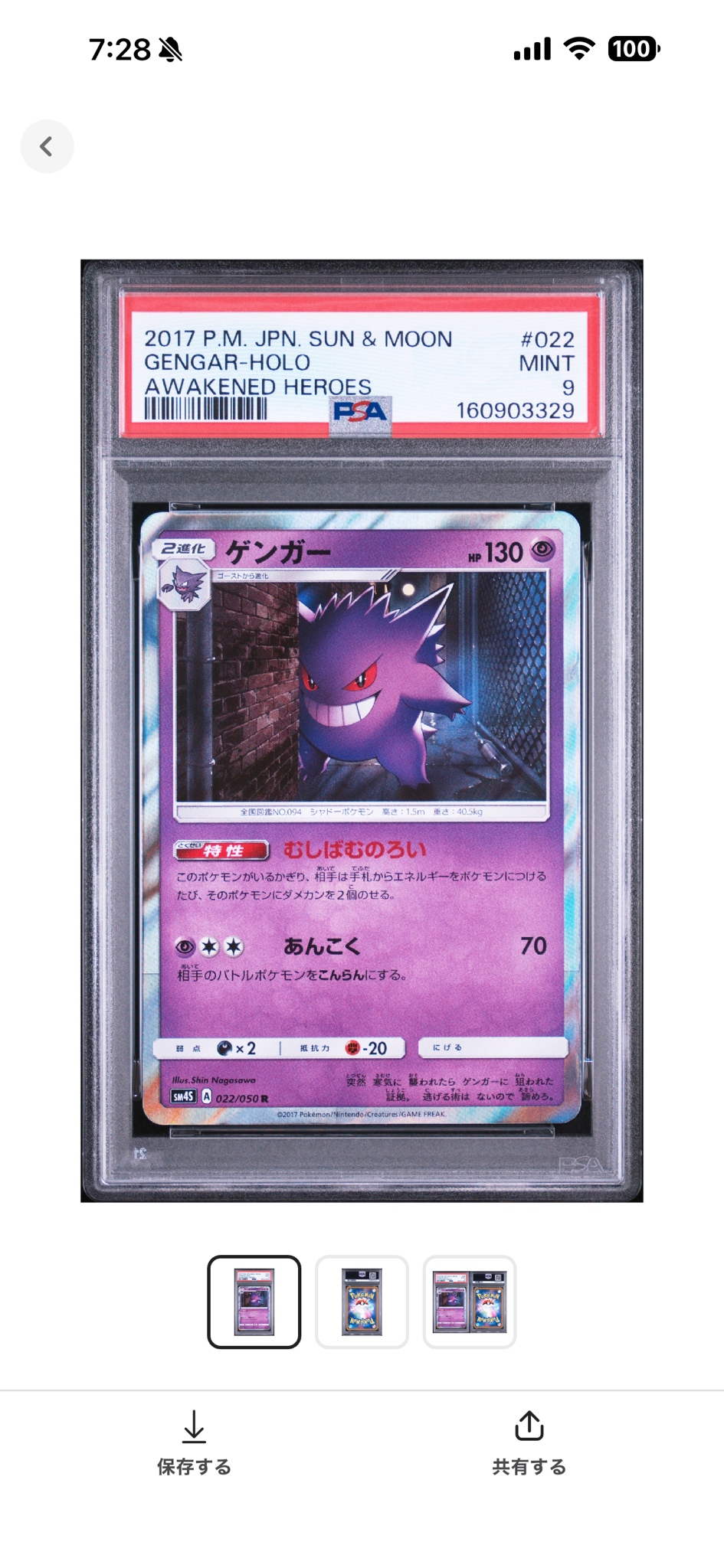 ゲンガー R [SM4S 022/050](拡張パック「覚醒の勇者」)通販・買取