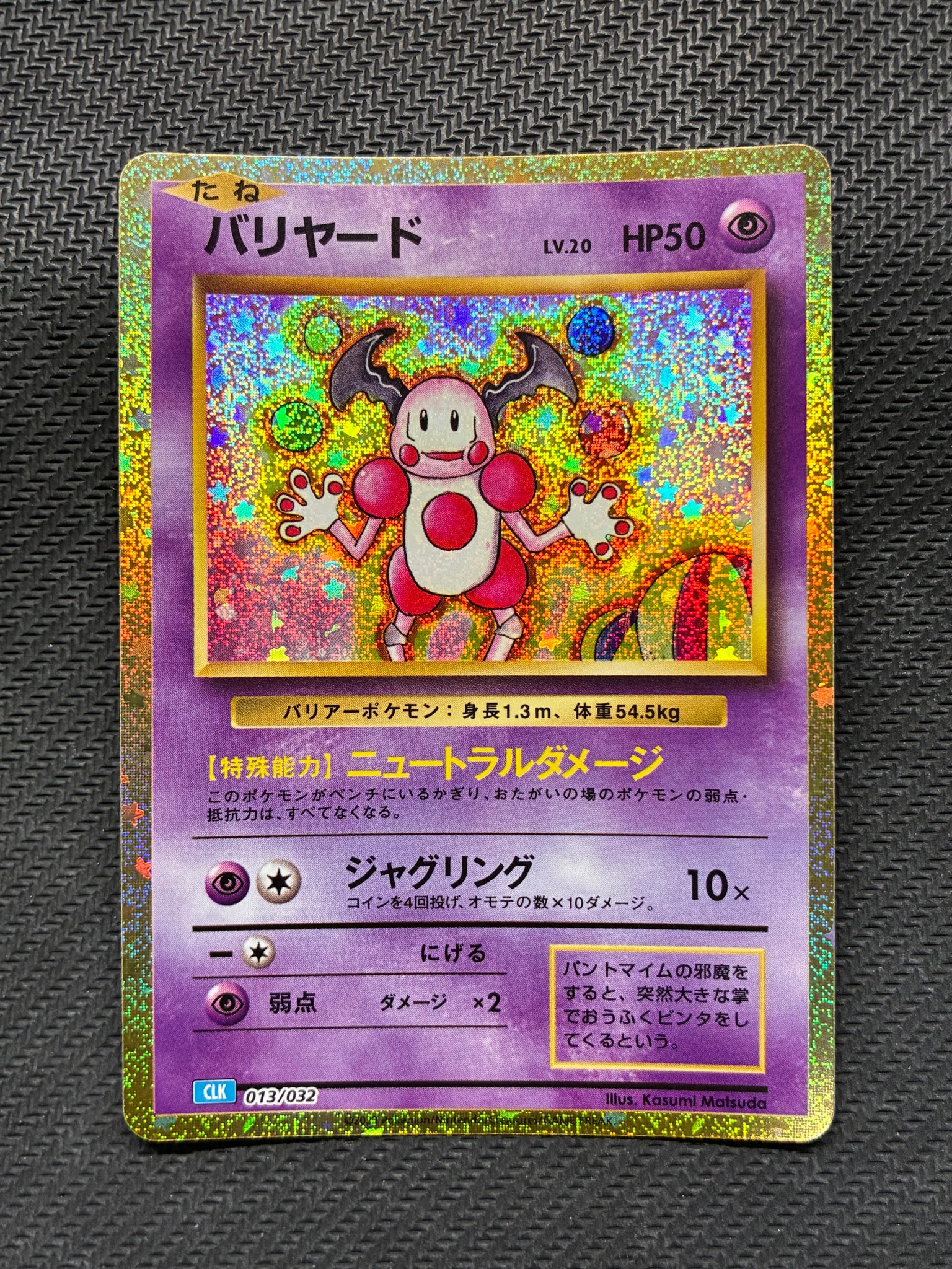 バリヤード [CLK 013/032](ポケモンカードゲーム Classic)通販・買取