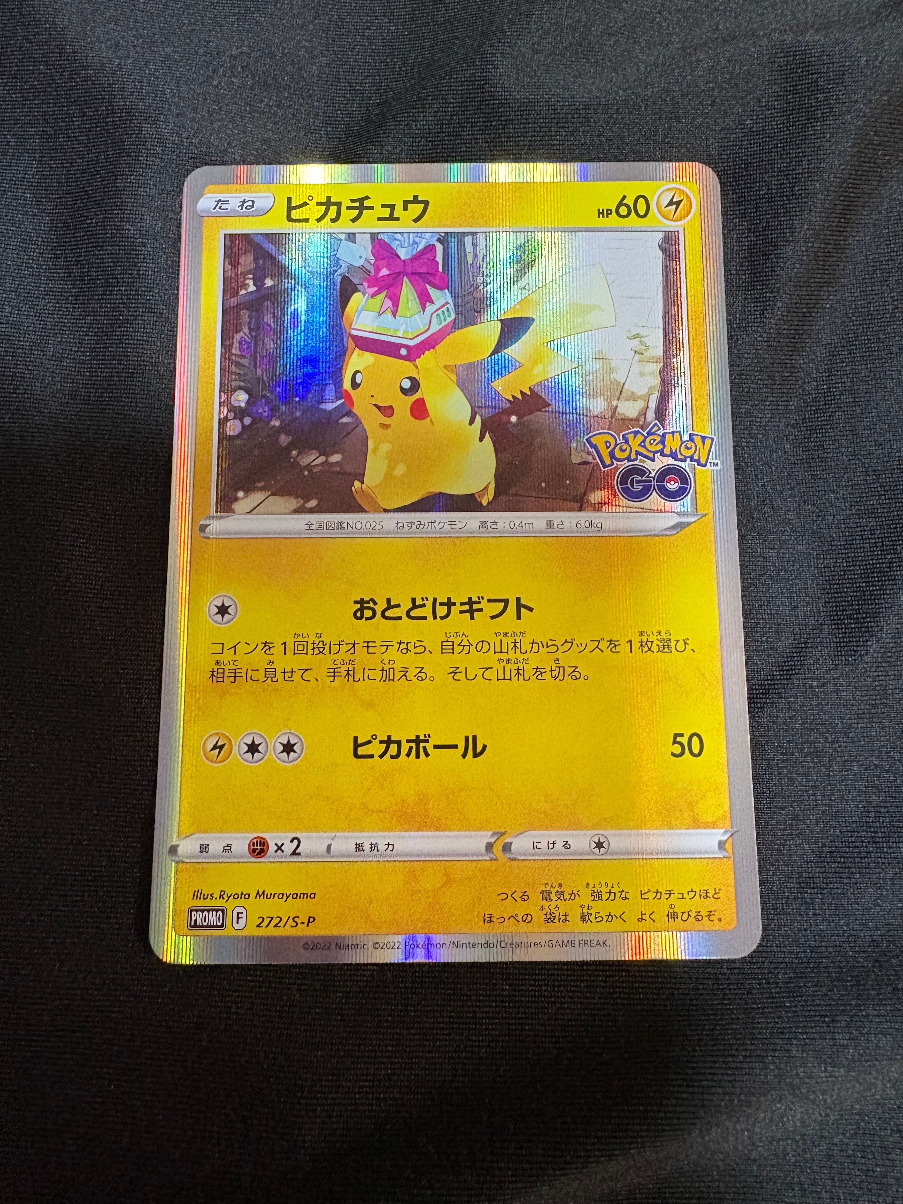ピカチュウ: プロモ P [S-P 272](プロモーションカード「S-P」)