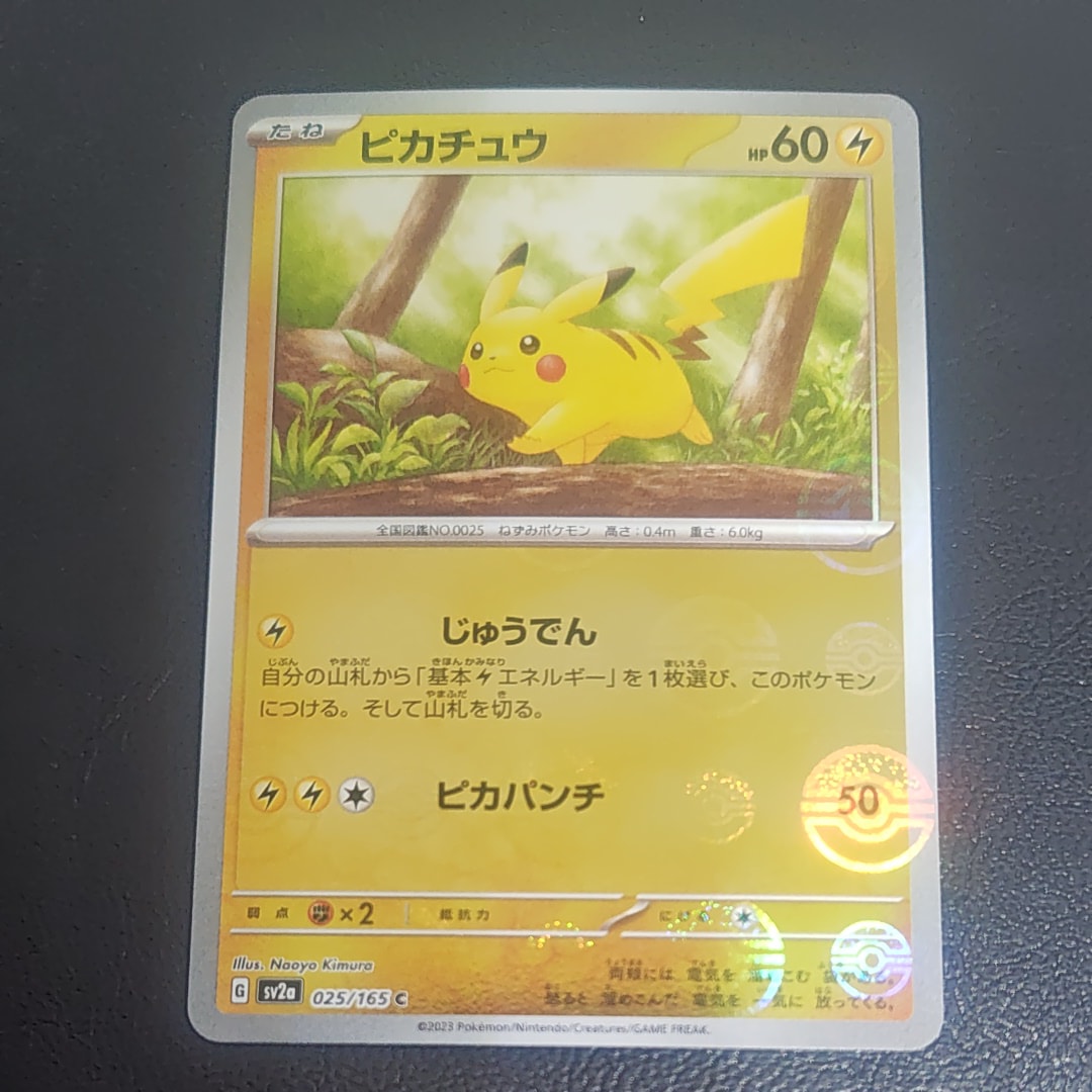 ピカチュウ C: モンスターボールミラー[SV2a 025/165](強化拡張パック「ポケモンカード151」)