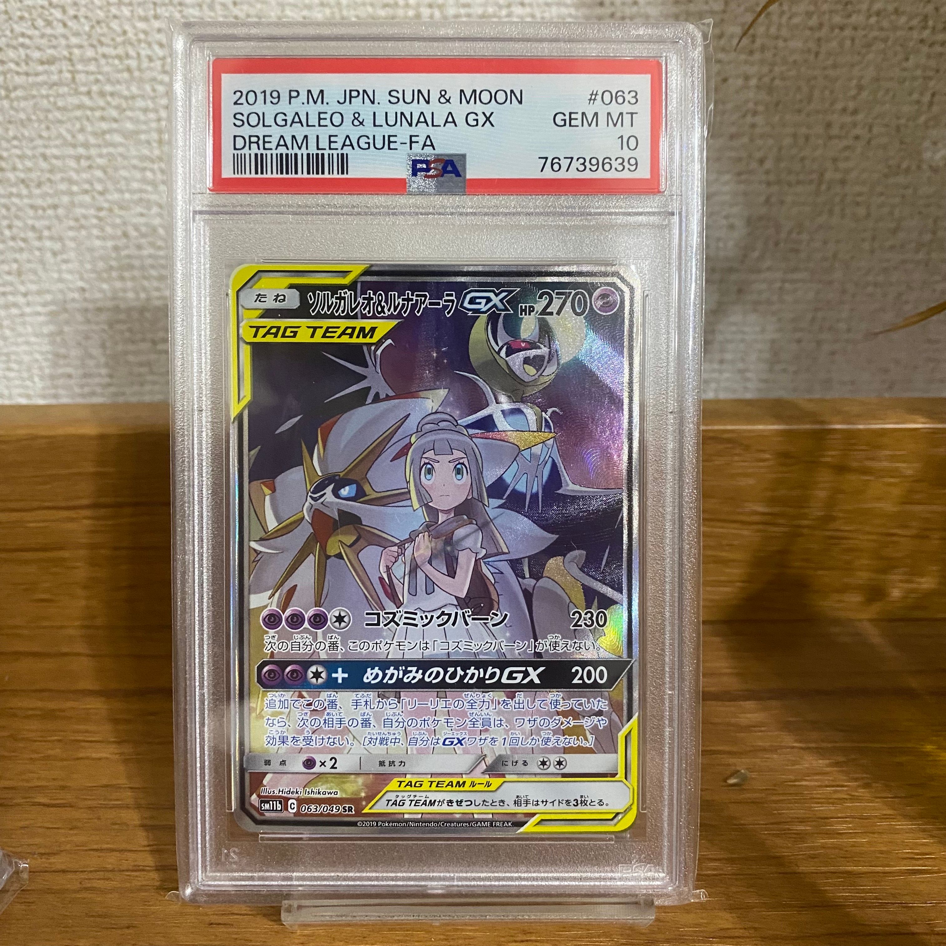 ソルガレオ&ルナアーラGX (リーリエ) SR :SA (ソルルナGX) [SM11b 063/049](強化拡張パック「ドリームリーグ」)