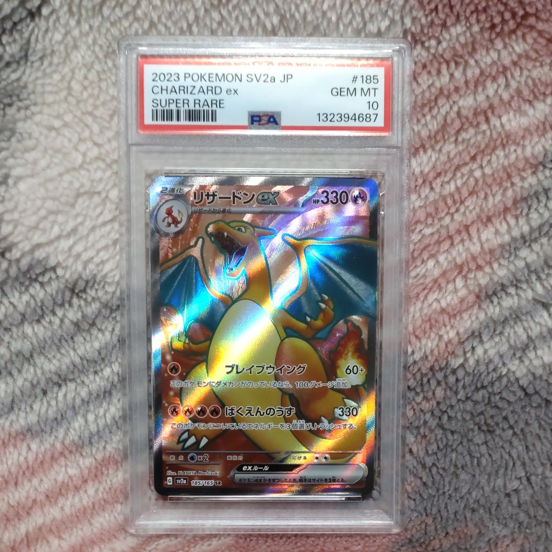 リザードンex SR[SV2a 185/165](強化拡張パック「ポケモンカード151」)