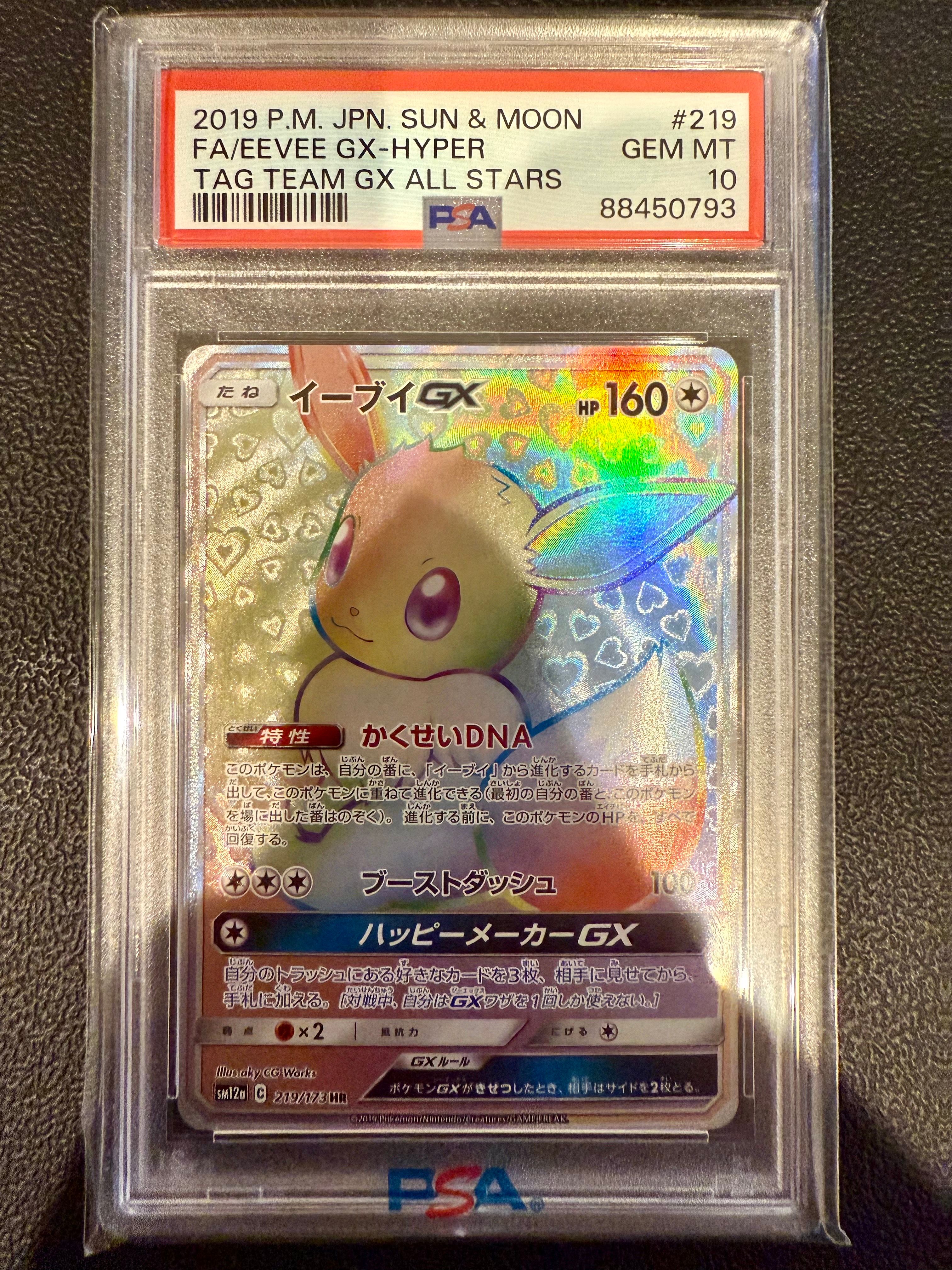 イーブイGX HR[SM12a 219/173](ハイクラスパック「TAG TEAM GX タッグオールスターズ」)