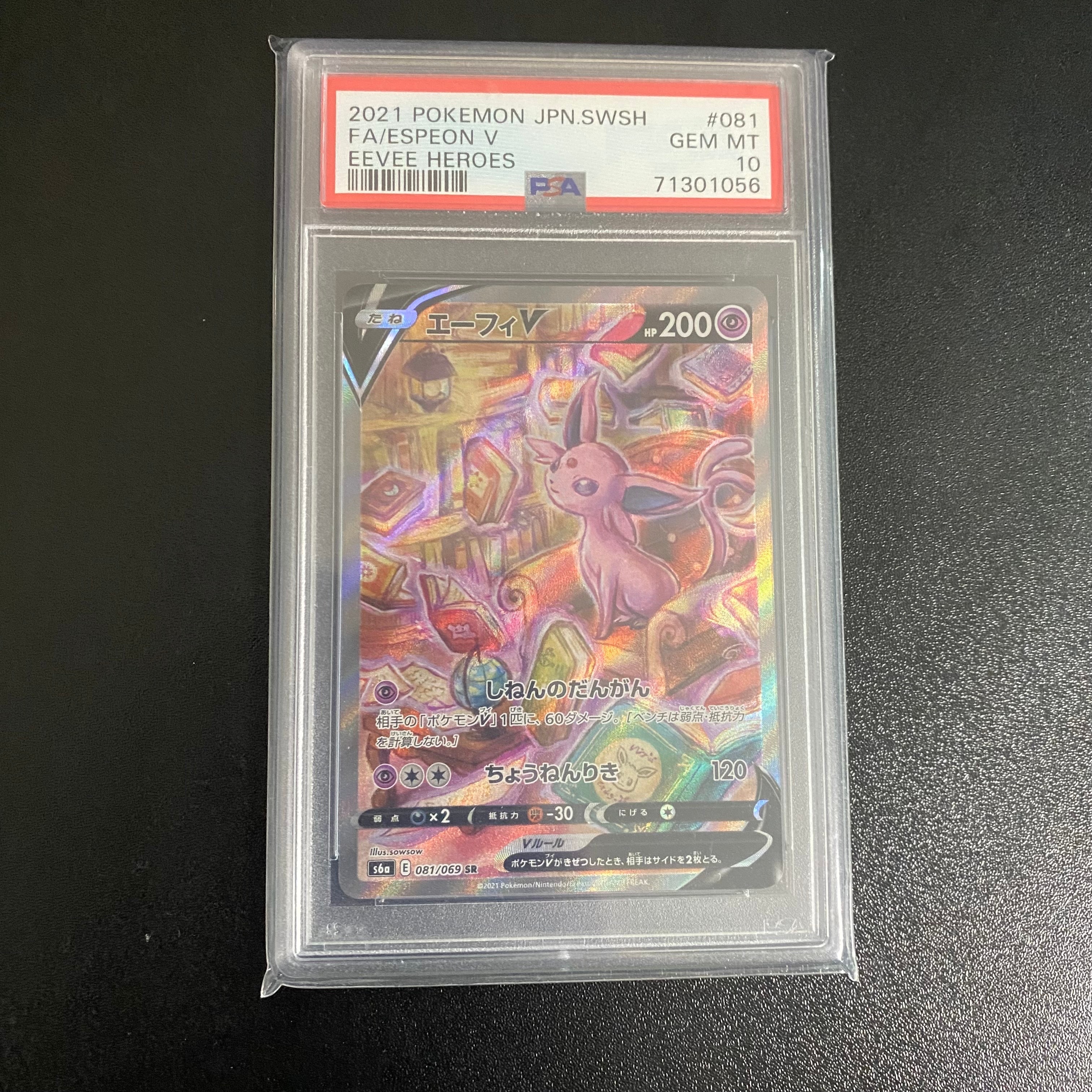 エーフィV SR: SA[S6a 081/069](強化拡張パック「イーブイヒーローズ」)