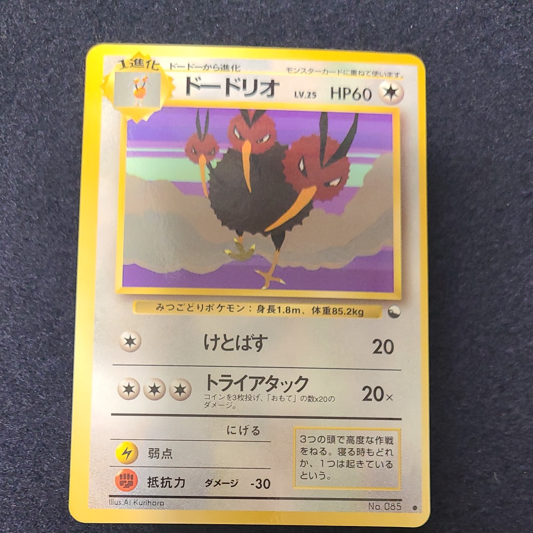 ドードリオ ● : 旧裏 [PMCG-Blue No.085](拡張シート「青版」)