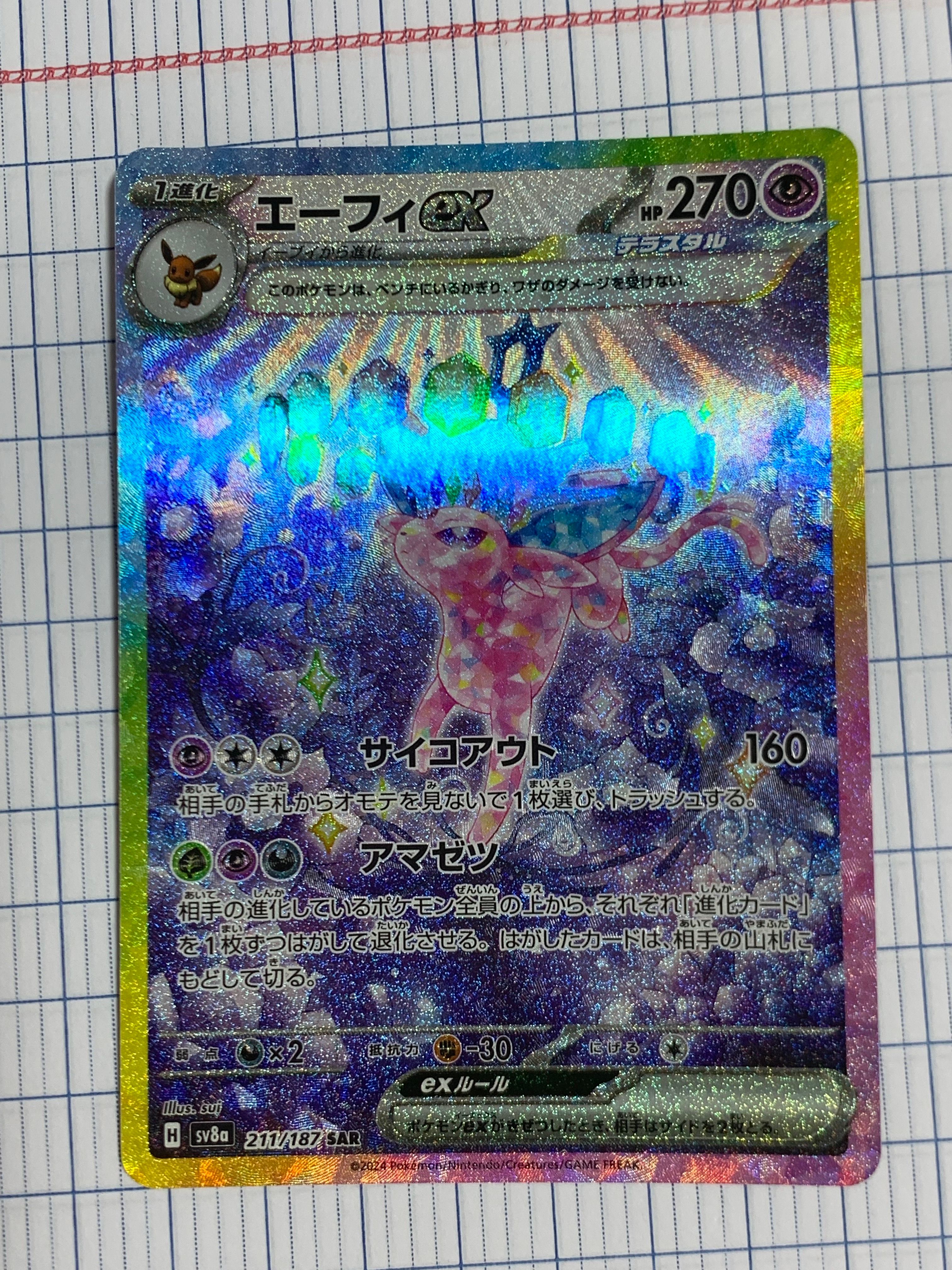 エーフィex SAR [SV8a 211/187](ハイクラスパック「テラスタルフェスex」)