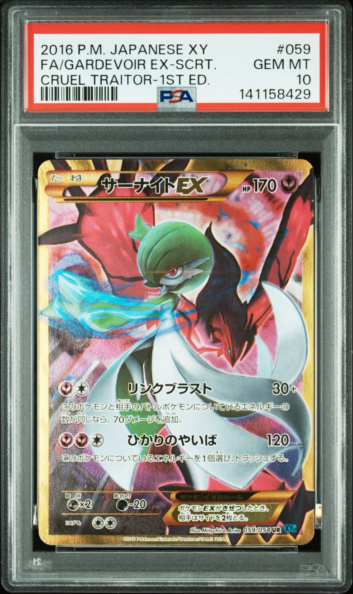 サーナイトEX UR :1ED [XY11 059/054](拡張パック「冷酷の反逆者」)