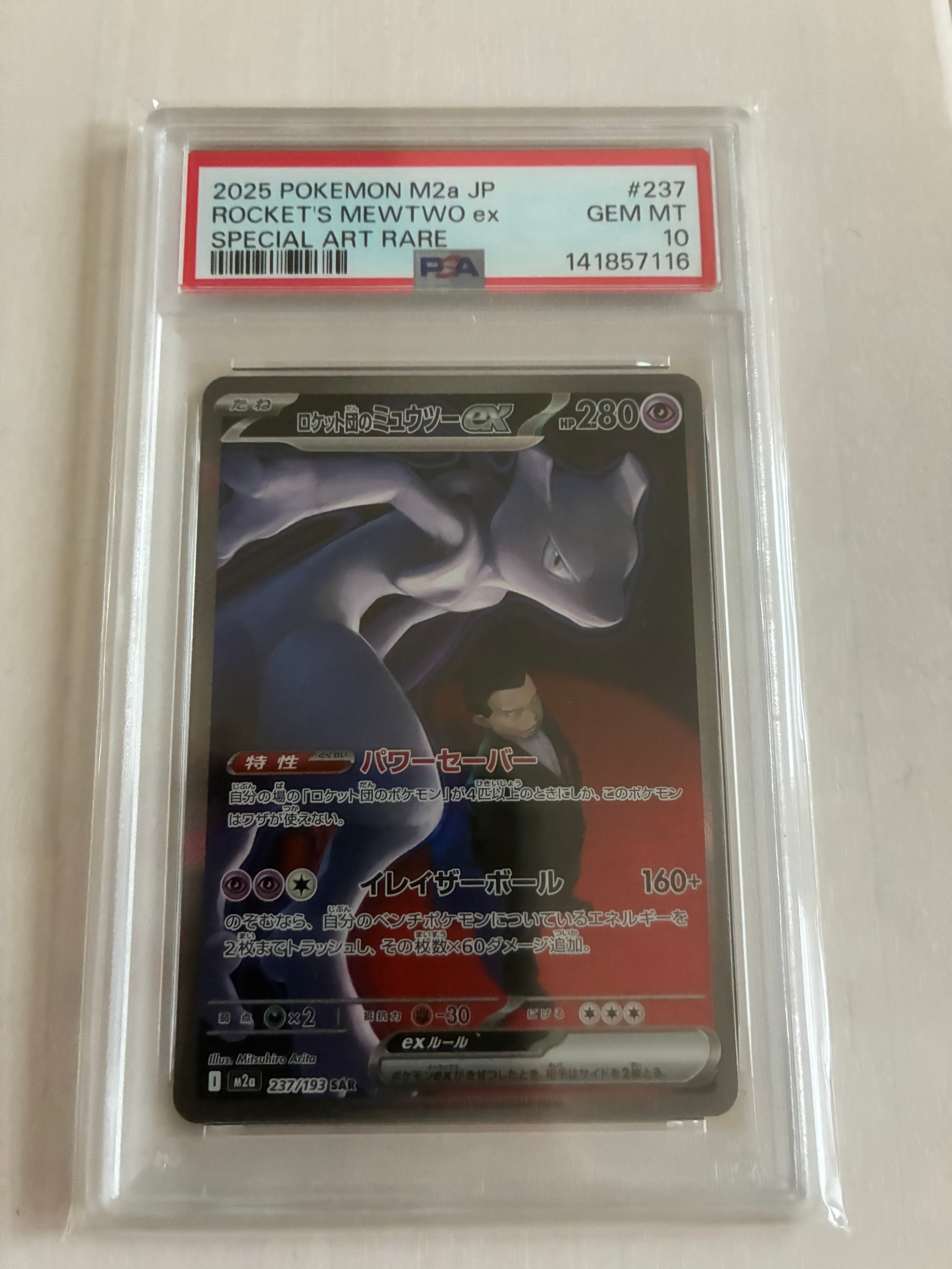 ロケット団のミュウツーex SAR [M2a 237/193](ハイクラスパック「MEGAドリームex」)