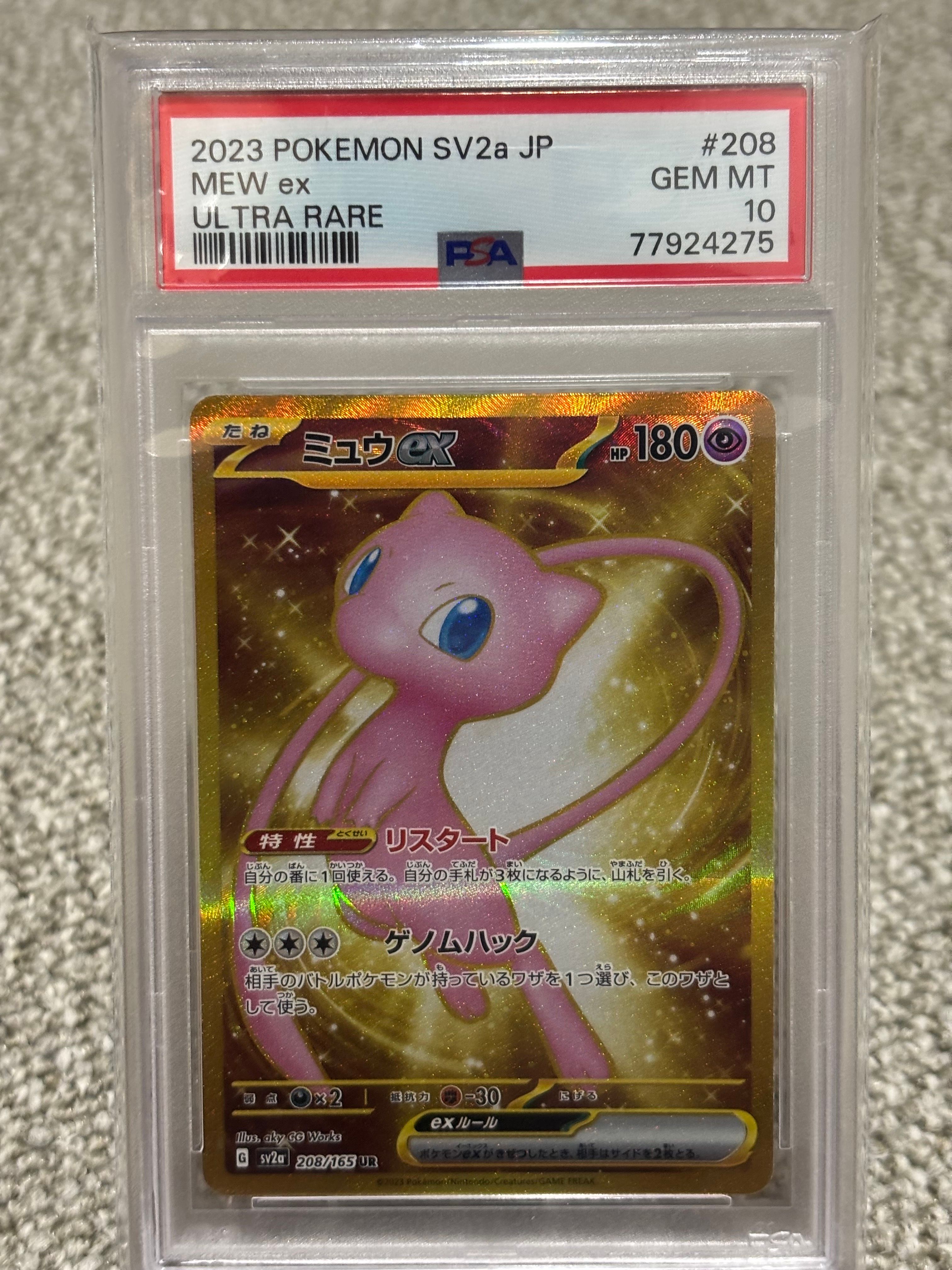 ミュウex UR[SV2a 208/165](強化拡張パック「ポケモンカード151」)