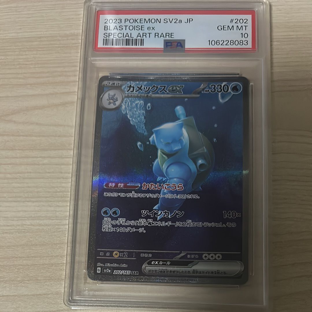 カメックスex SAR[SV2a 202/165](強化拡張パック「ポケモンカード151」)