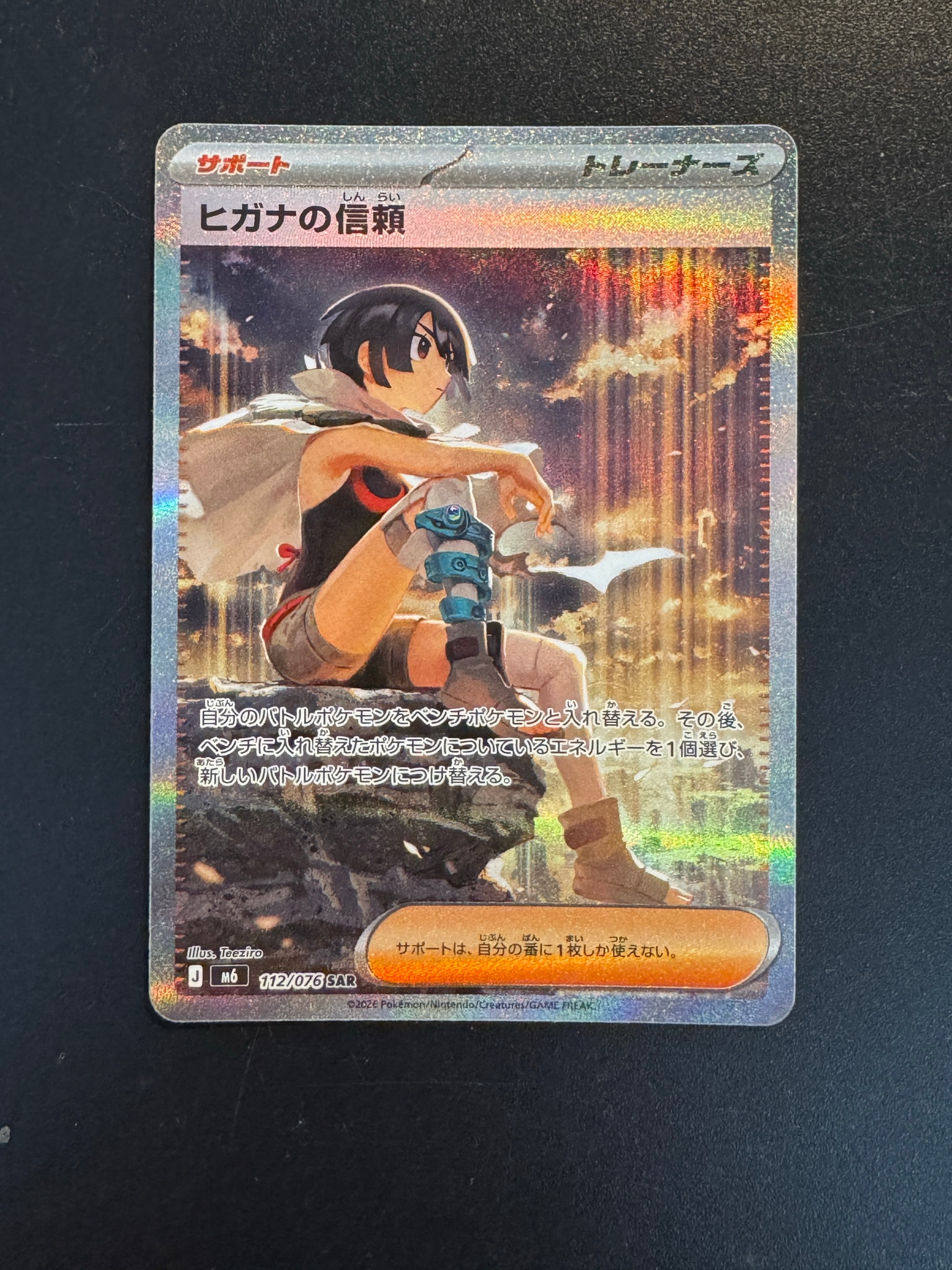 ヒガナの信頼 SAR [M6 112/076](拡張パック「ストームエメラルダ」)