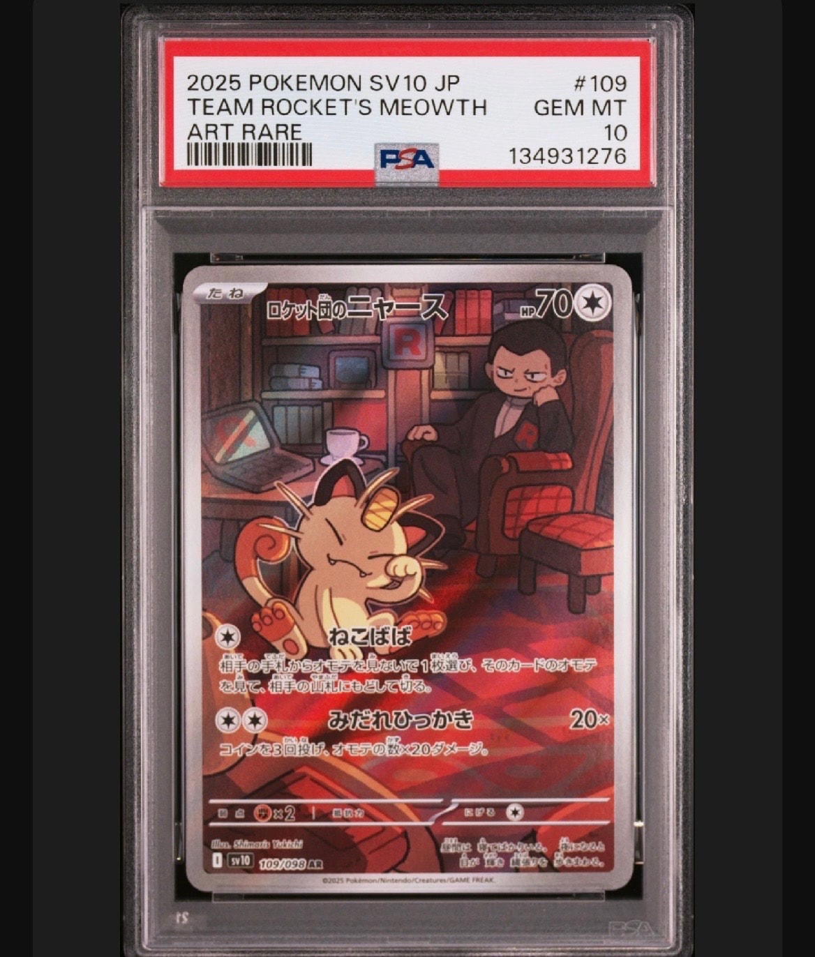 ロケット団のニャース AR [SV10 109/098](拡張パック「ロケット団の栄光」)