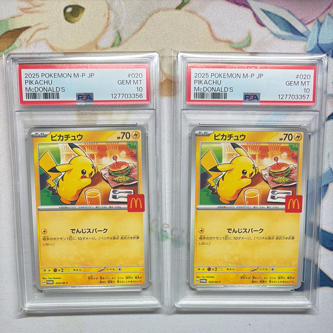 ピカチュウ P [M-P 020](プロモカードパック「マクドナルド ハッピーセット2025」)