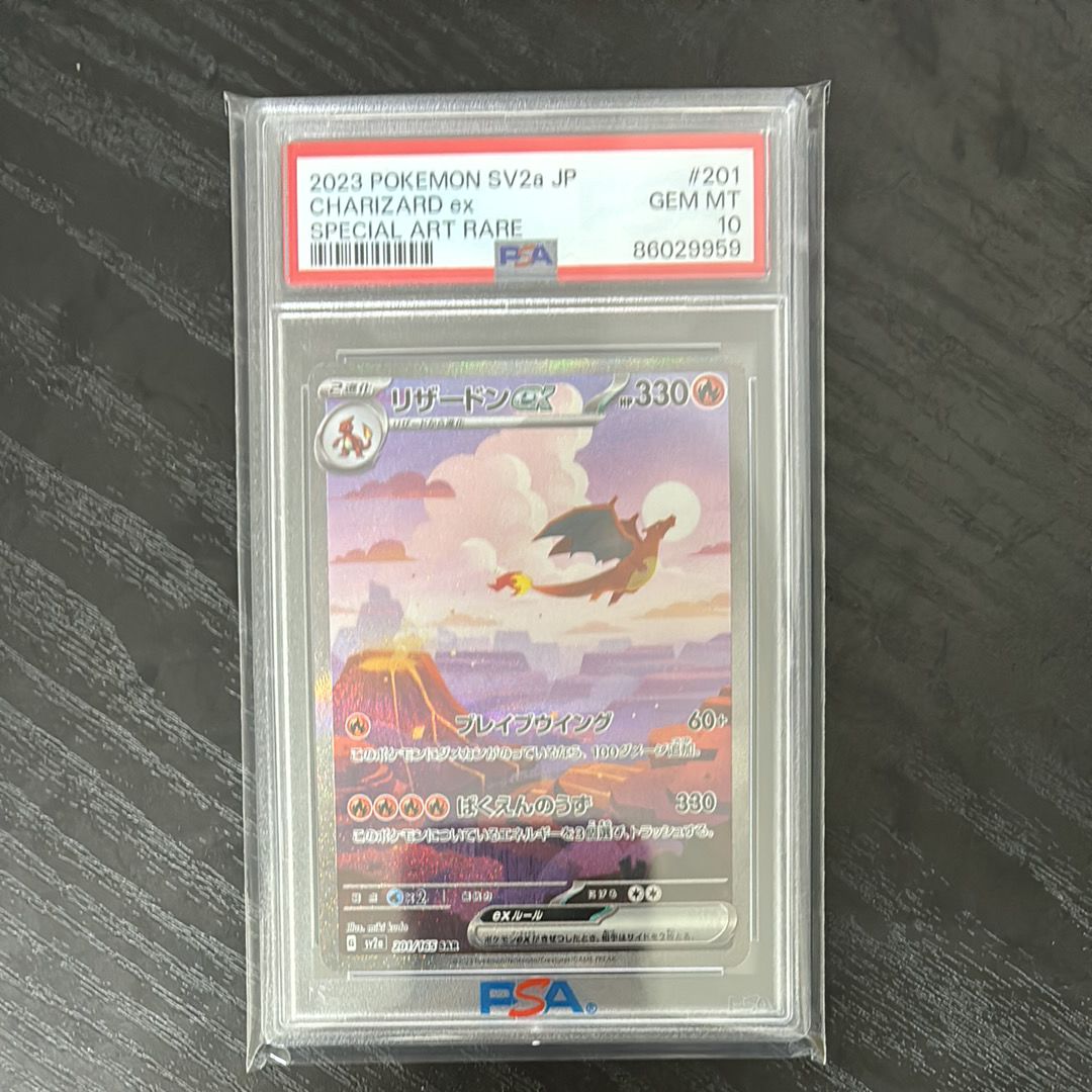 リザードンex SAR [SV2a 201/165](強化拡張パック「ポケモンカード151」)