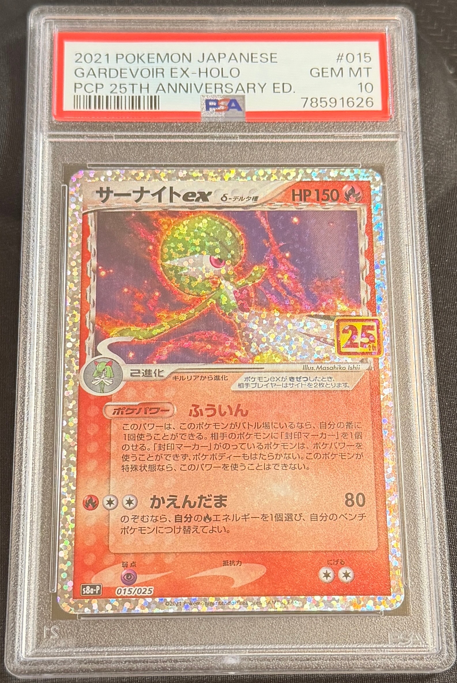 サーナイトex δ-デルタ種 P [S8a-P 015/025](プロモカードパック「25th ANNIVERSARY edition」)