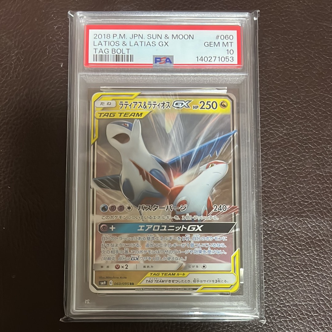 PSA10】ラティアス&ラティオスGX RR [SM9 060/095](拡張パック「タッグ