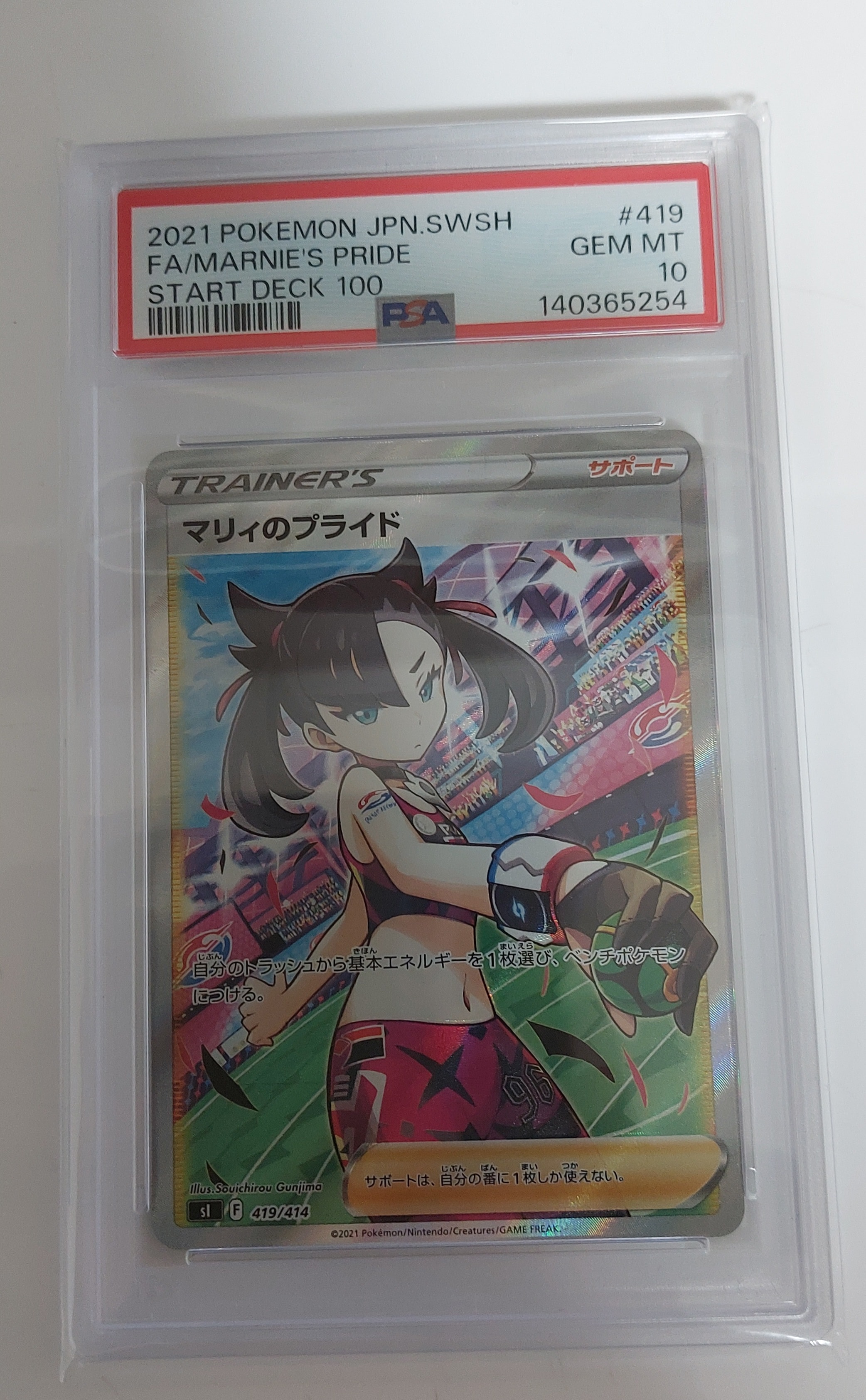 ARS10】マリィのプライド[SI 419/414](スタートデッキ100) 1枚の中古