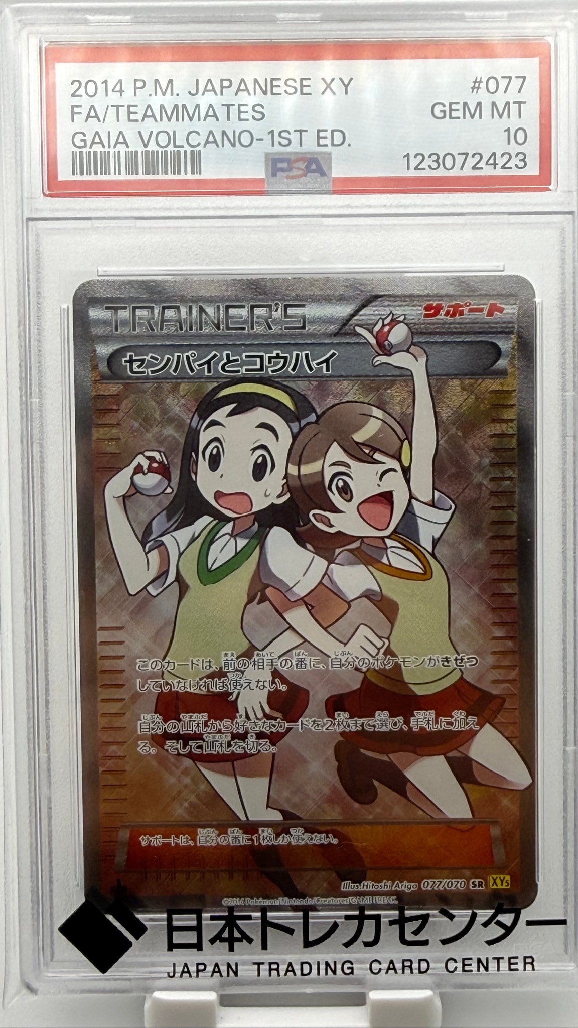 センパイとコウハイ SR :1ED [XY5-G 077/070](拡張パック「ガイア