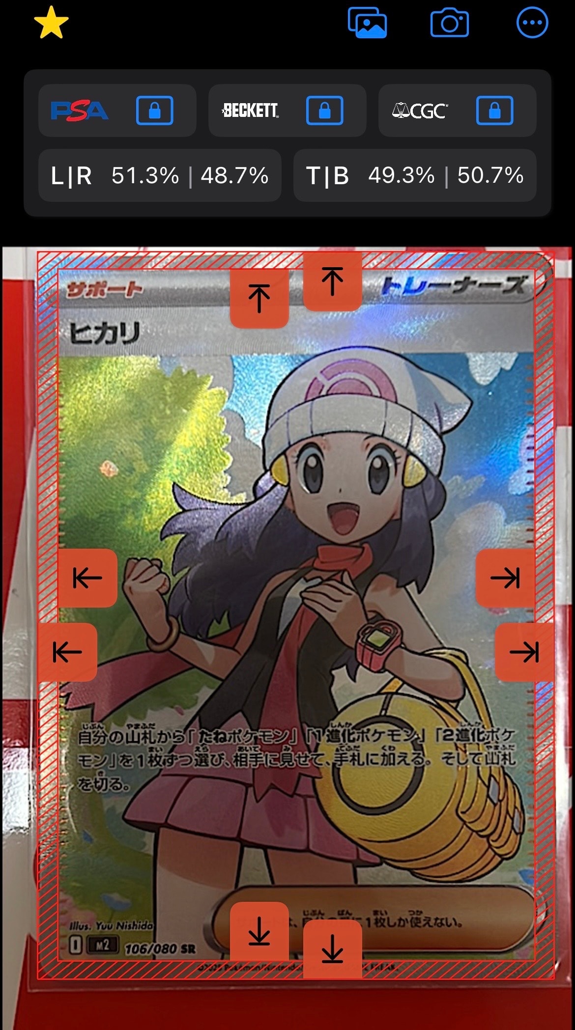 ヒカリ SR [M2 106/080](拡張パック「インフェルノX」)