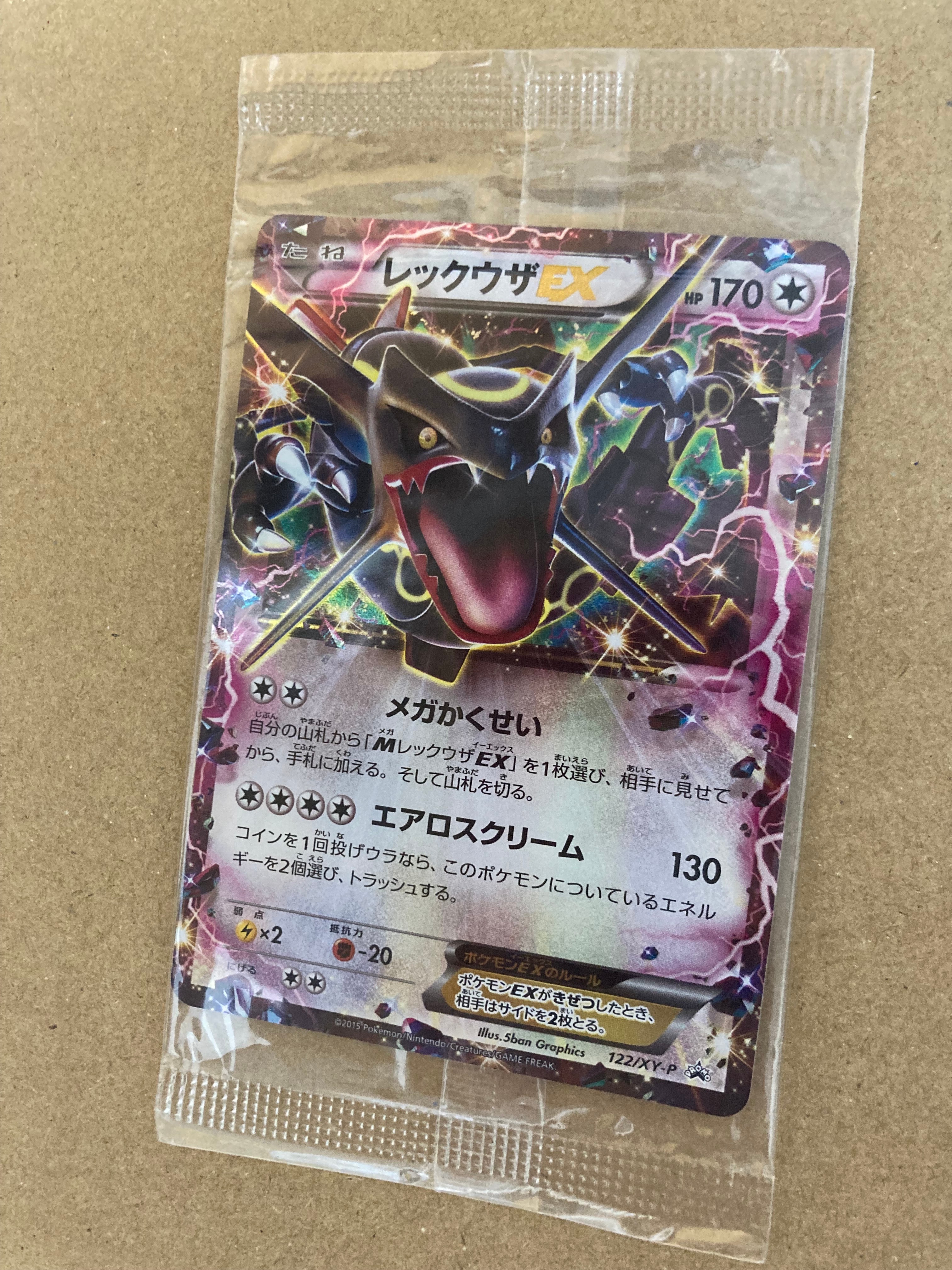 レックウザEX P [XY-P 122](拡張パック「エメラルドブレイク ポケモンカードチャンスキャンペーン」)
