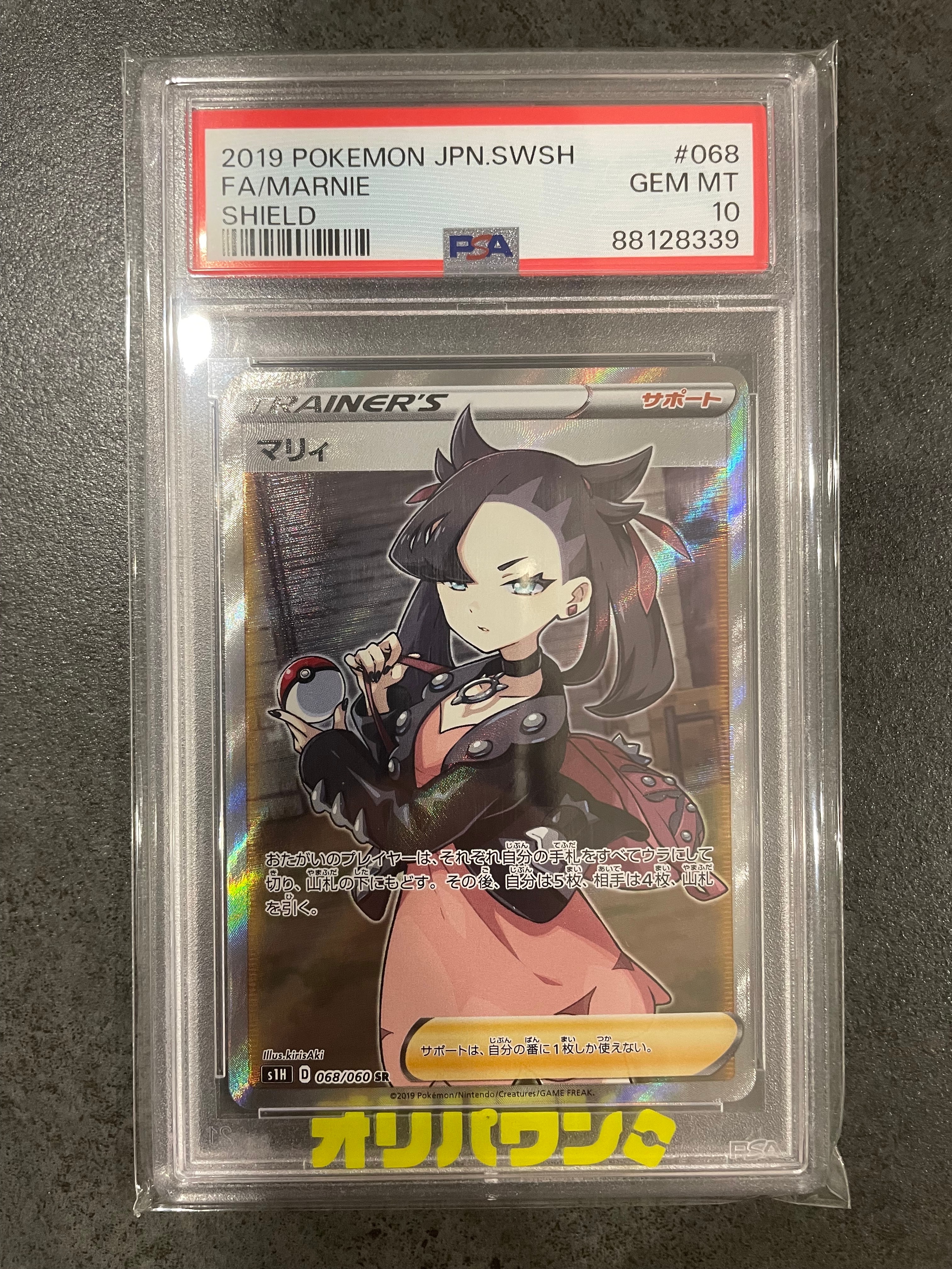 マリィ SR[S1H 068/060](拡張パック「シールド」)の新品/中古フリマ