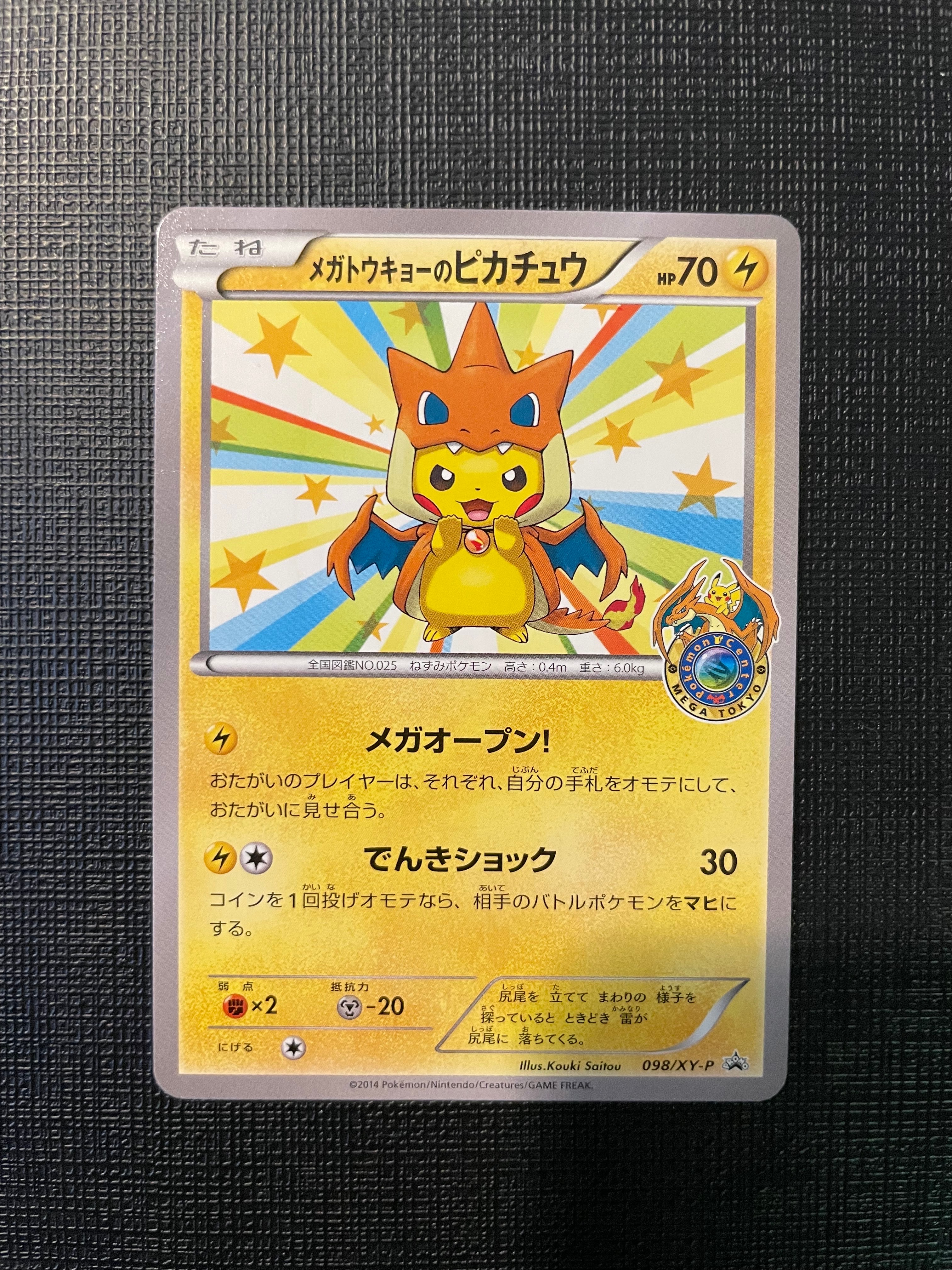 メガトウキョーのピカチュウ: プロモ[XY-P 098/XY-P](プロモーション