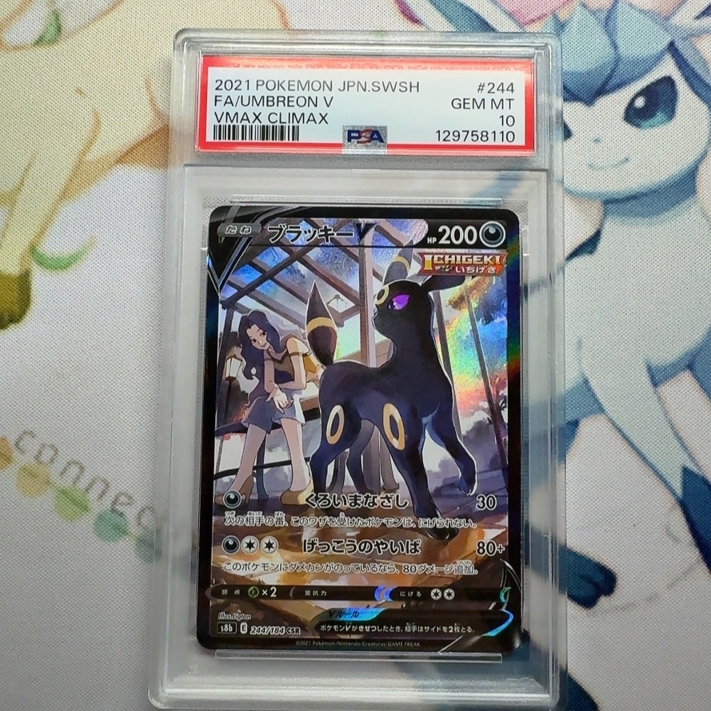 ブラッキーV CSR[S8b 244/184](ハイクラスパック「VMAXクライマックス」)