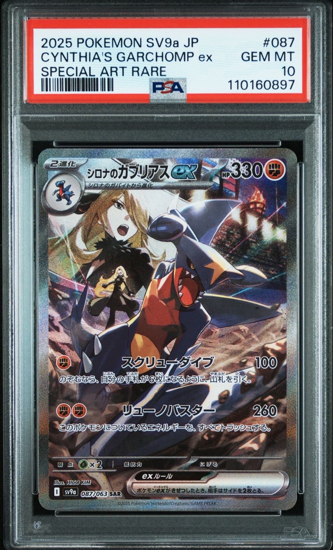 シロナのガブリアスex SAR [SV9a 087/063](強化拡張パック「熱風のアリーナ」)