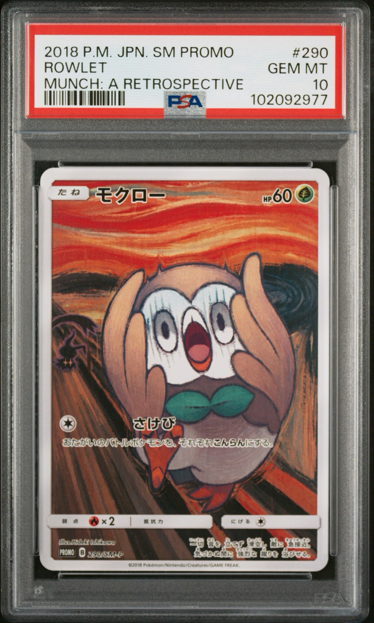 Rowlet Munch Exhibition: PROMO[290 SM-P](SM-P Promotional cards)