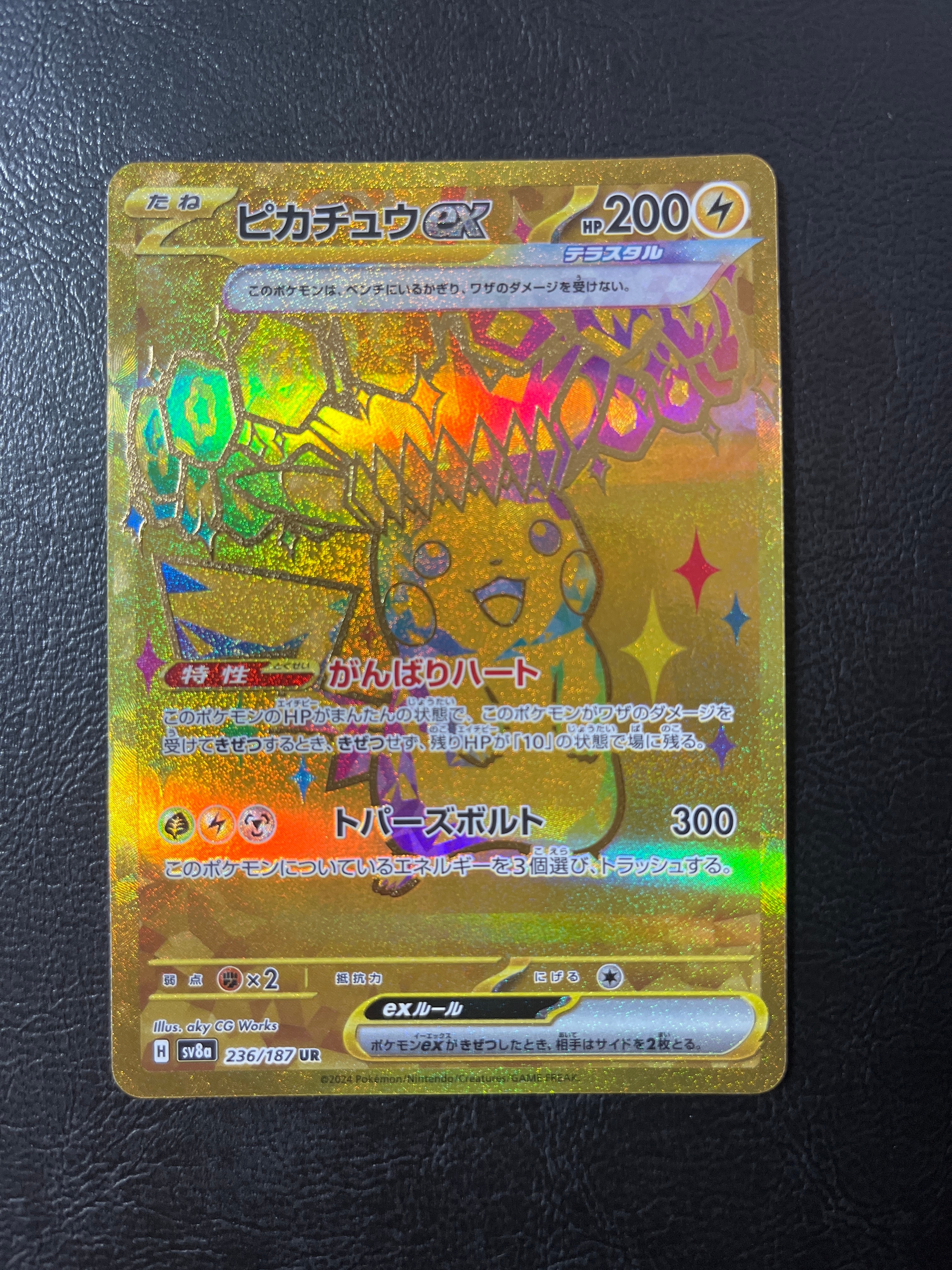 ピカチュウex UR [SV8a 236/187](ハイクラスパック「テラスタルフェスex」)