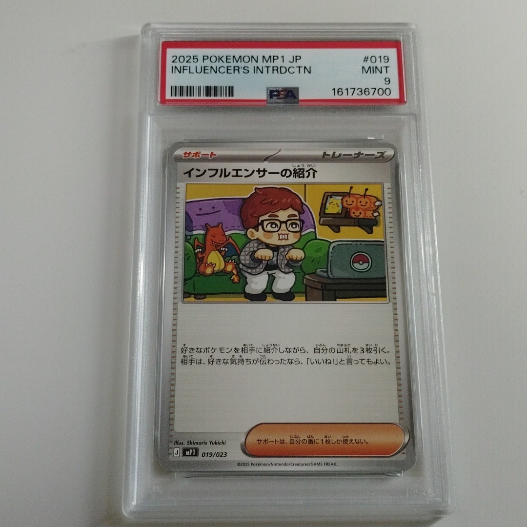 PSA10】インフルエンサーの紹介 [MP1 019/23](スタートデッキ100