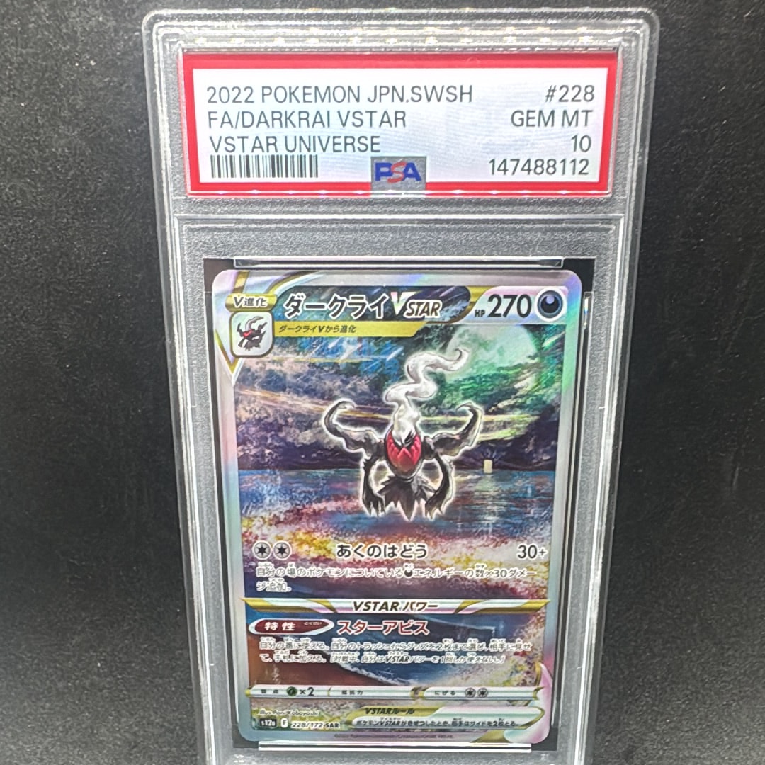 PSA10】ダークライVSTAR SAR[s12a 228/172](ハイクラスパック「VSTAR