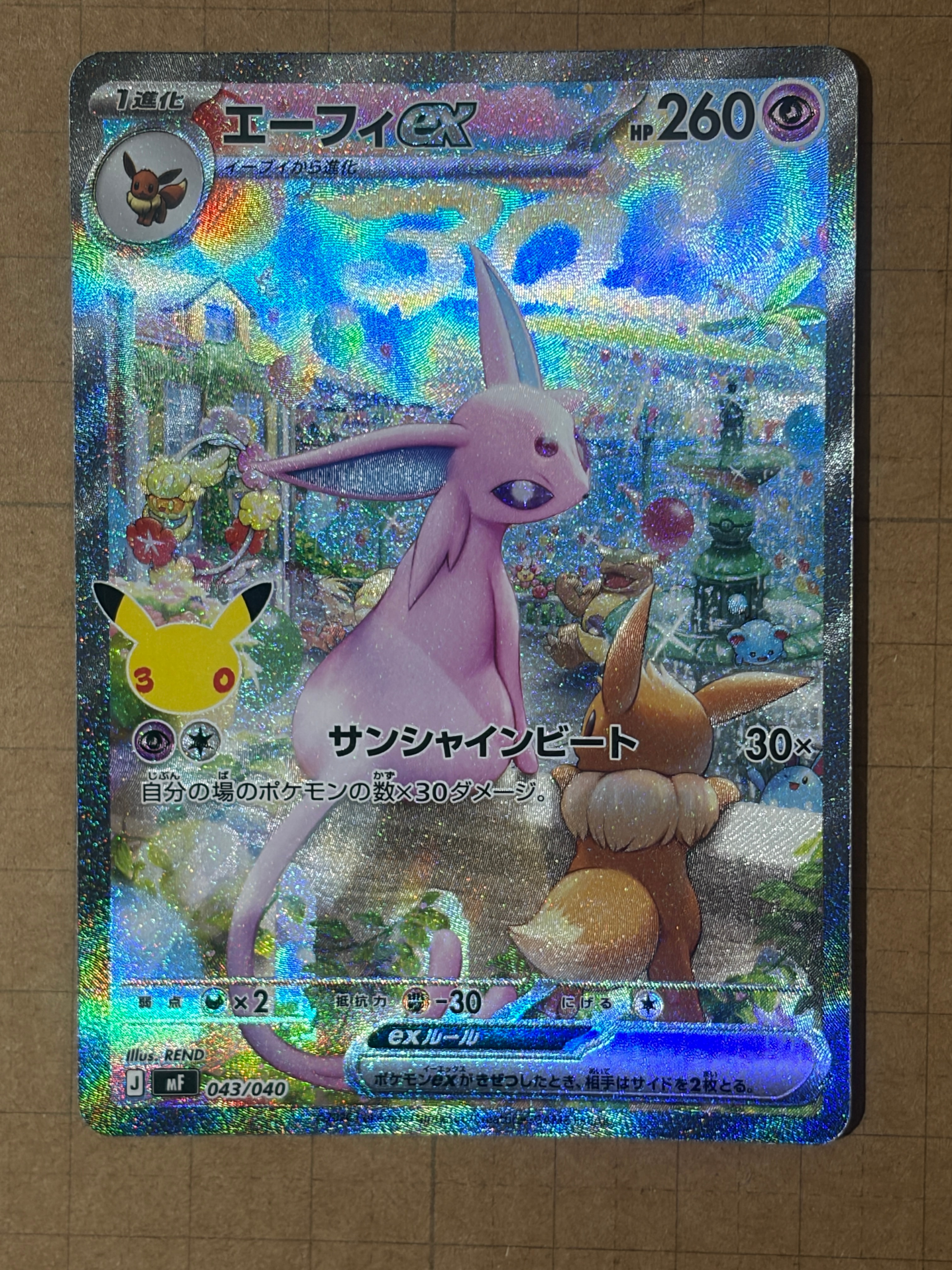エーフィex SAR仕様 [MF 043/040](構築デッキ「30th CELEBRATION プレミアムデッキセット エーフィ・ブラッキー」)
