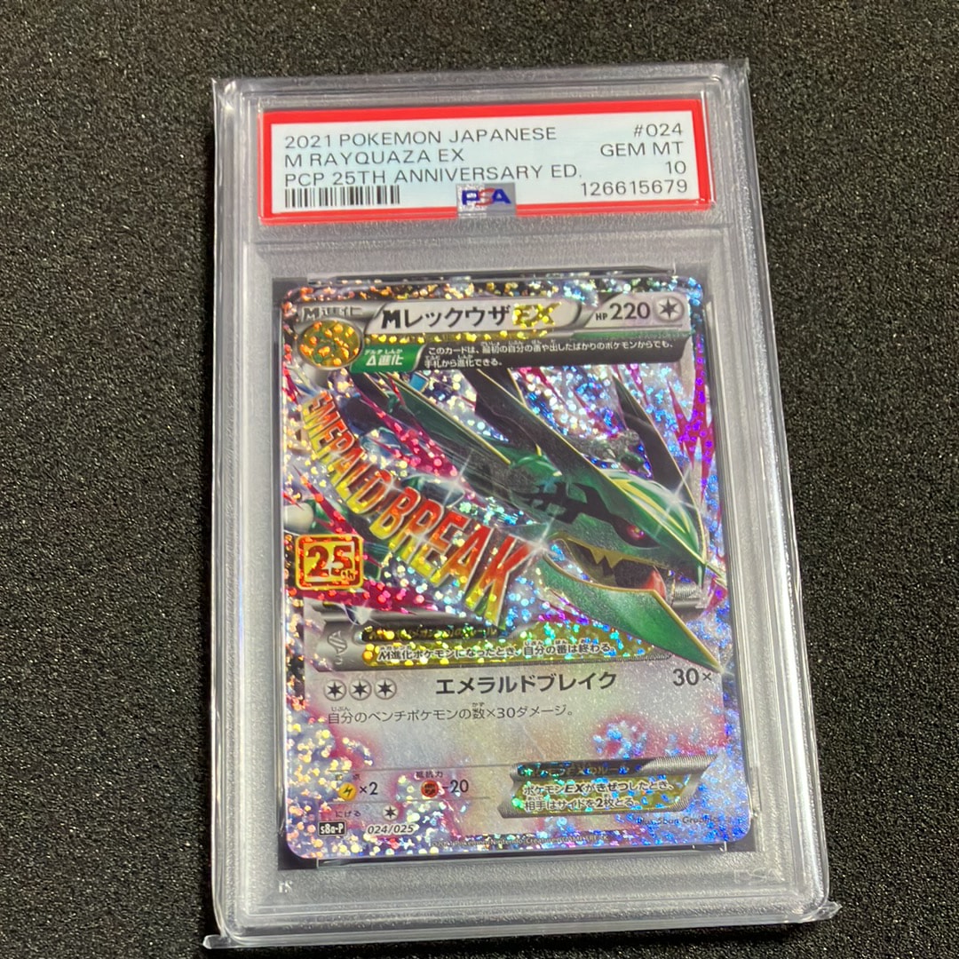 MレックウザEX: プロモ[S8a-P 024/025](プロモカードパック 25th ANNIVERSARY edition)