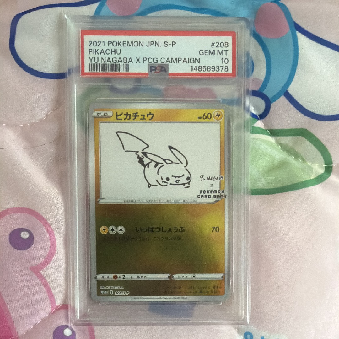 ピカチュウ:プロモ [S-P 208](「YU NAGABA×ポケモンカードゲーム