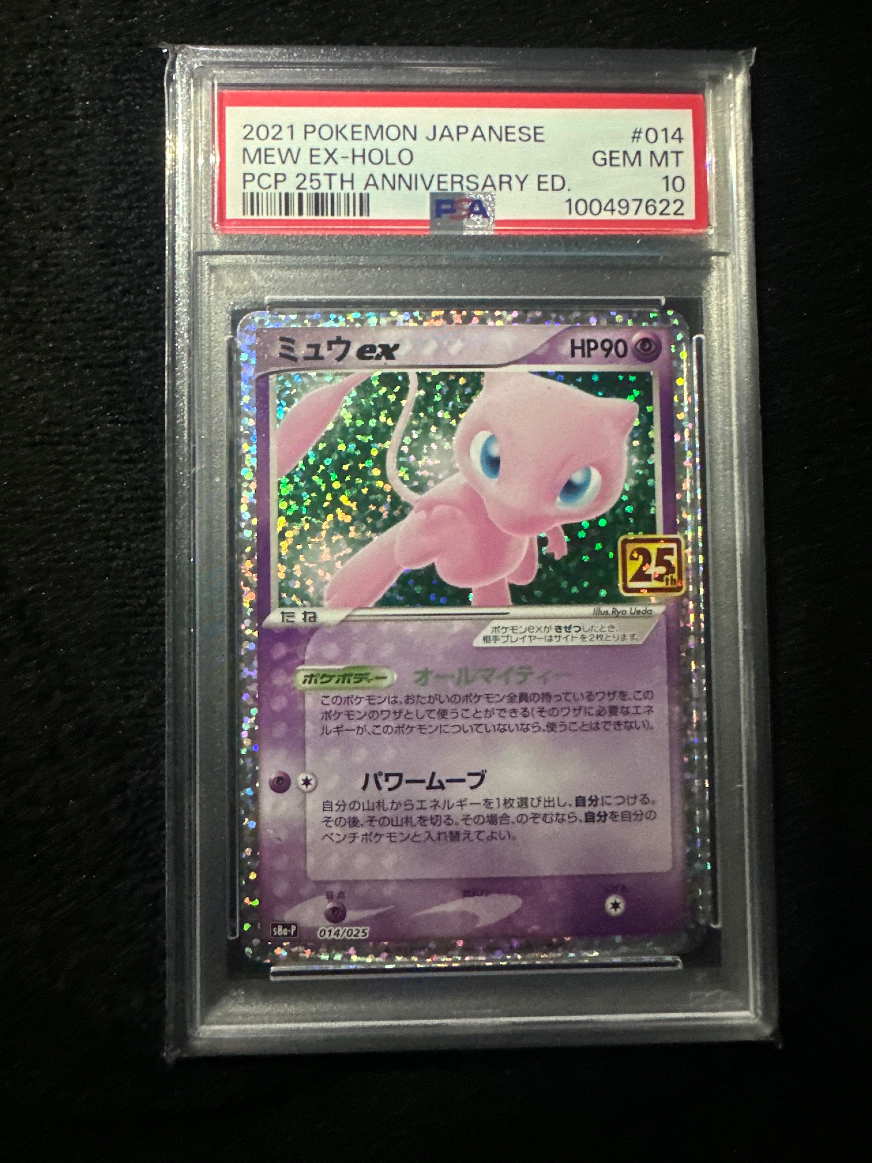 ミュウex: プロモ[S8a-P 014/025](プロモカードパック 25th ANNIVERSARY edition)