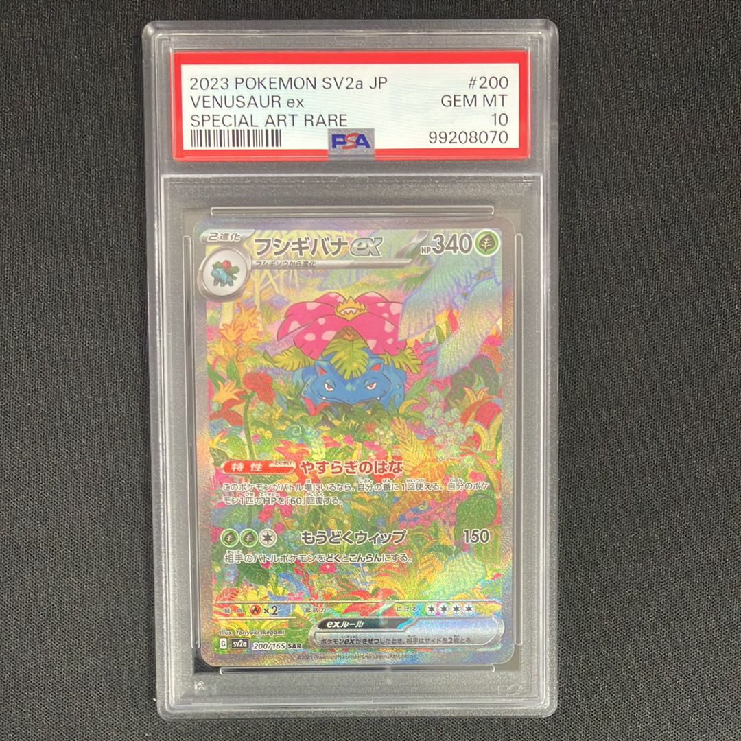 フシギバナex SAR[SV2a 200/165](強化拡張パック「ポケモンカード151」)