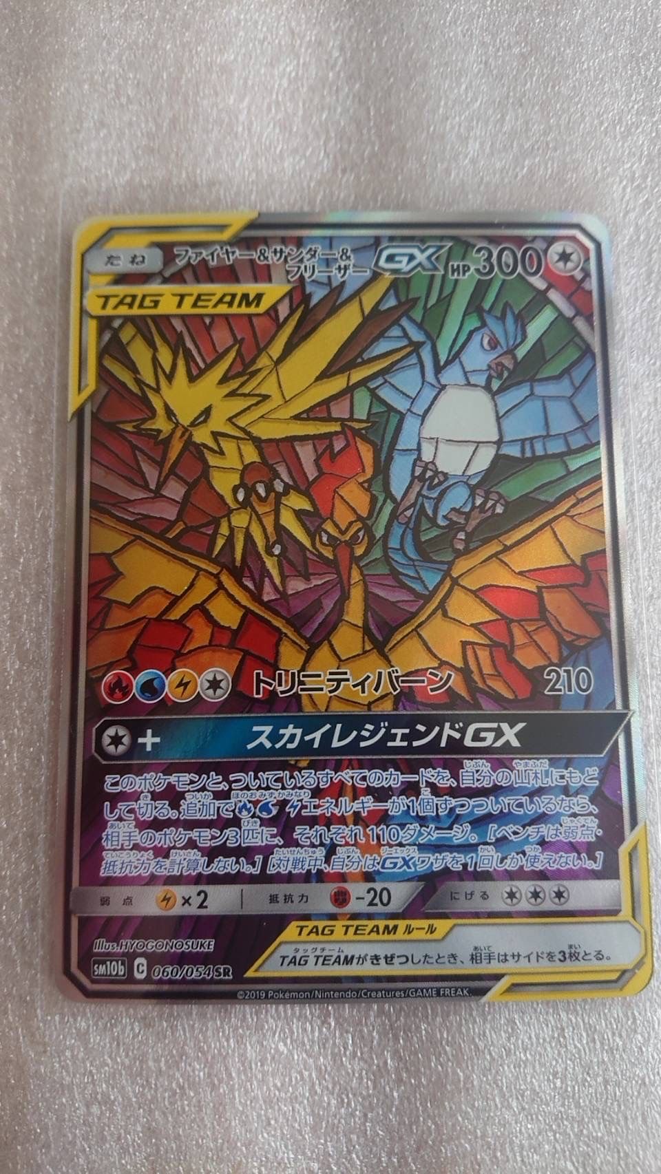 ファイヤー&サンダー&フリーザーGX SR: SA (三鳥) [SM10b 060/054](強化拡張パック「スカイレジェンド」)