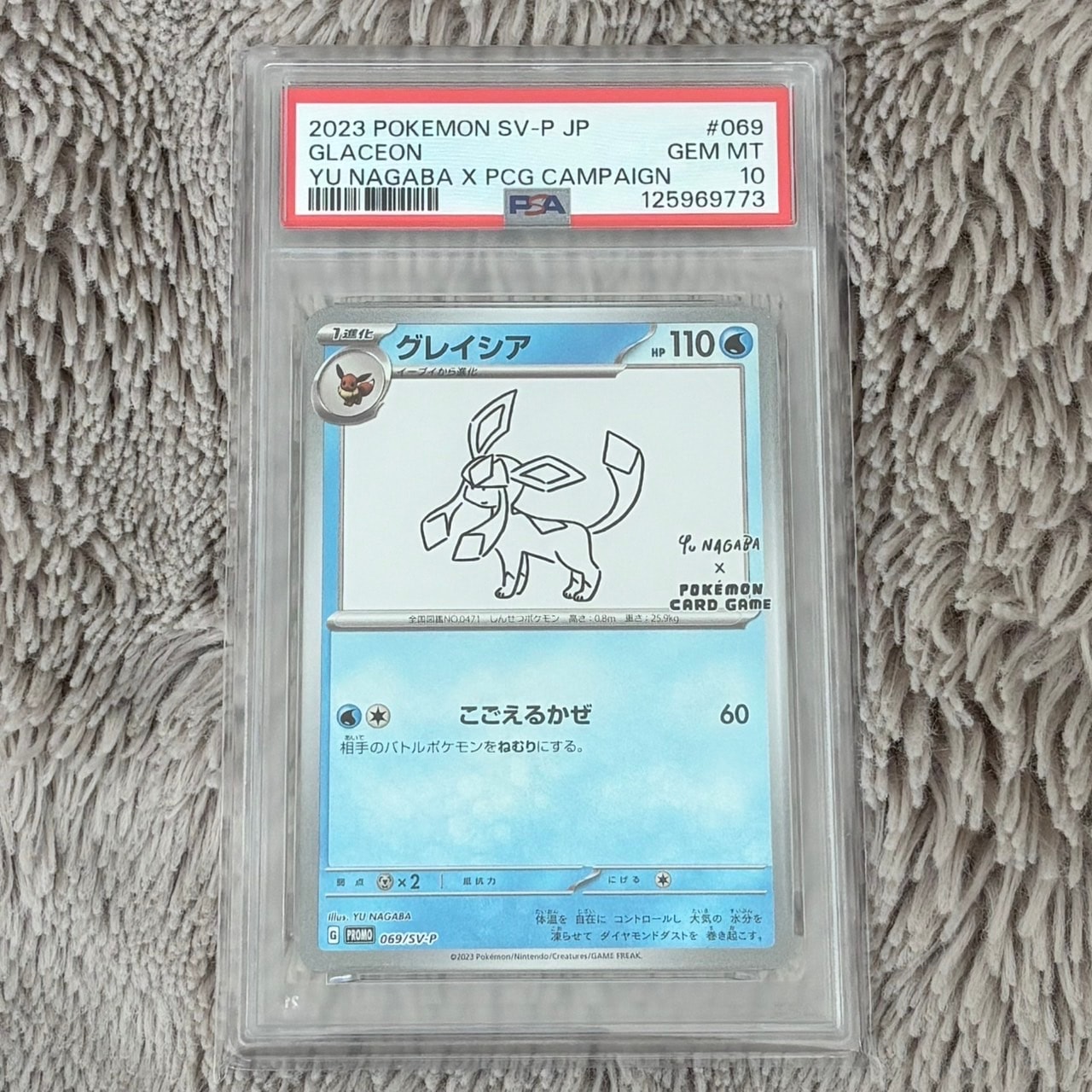 グレイシア: プロモ [SV-P 069](「YU NAGABA×ポケモンカードゲーム」プロモーションカード「SV-P」)