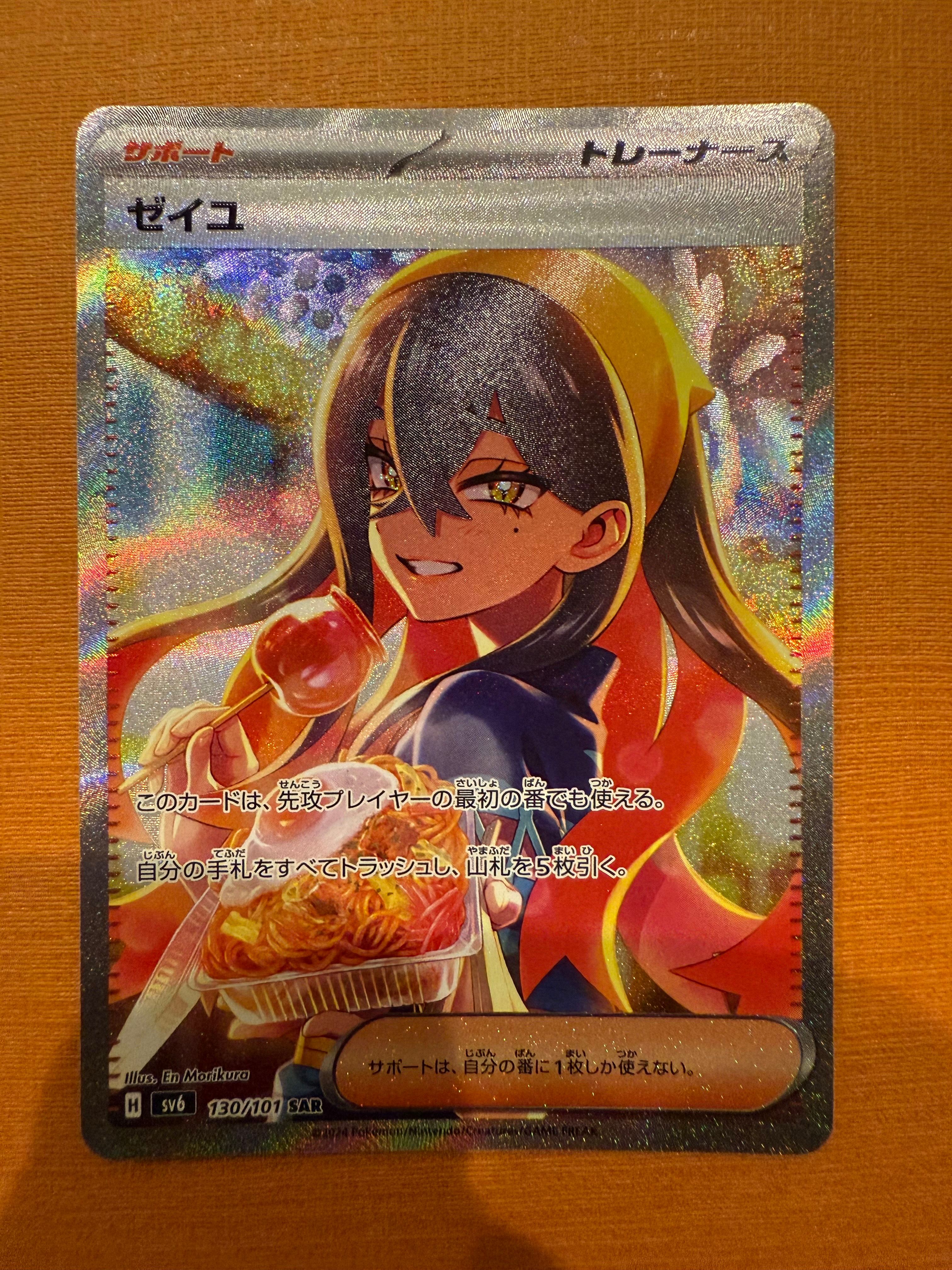 ゼイユ SAR [SV6 130/101](拡張パック「変幻の仮面」)