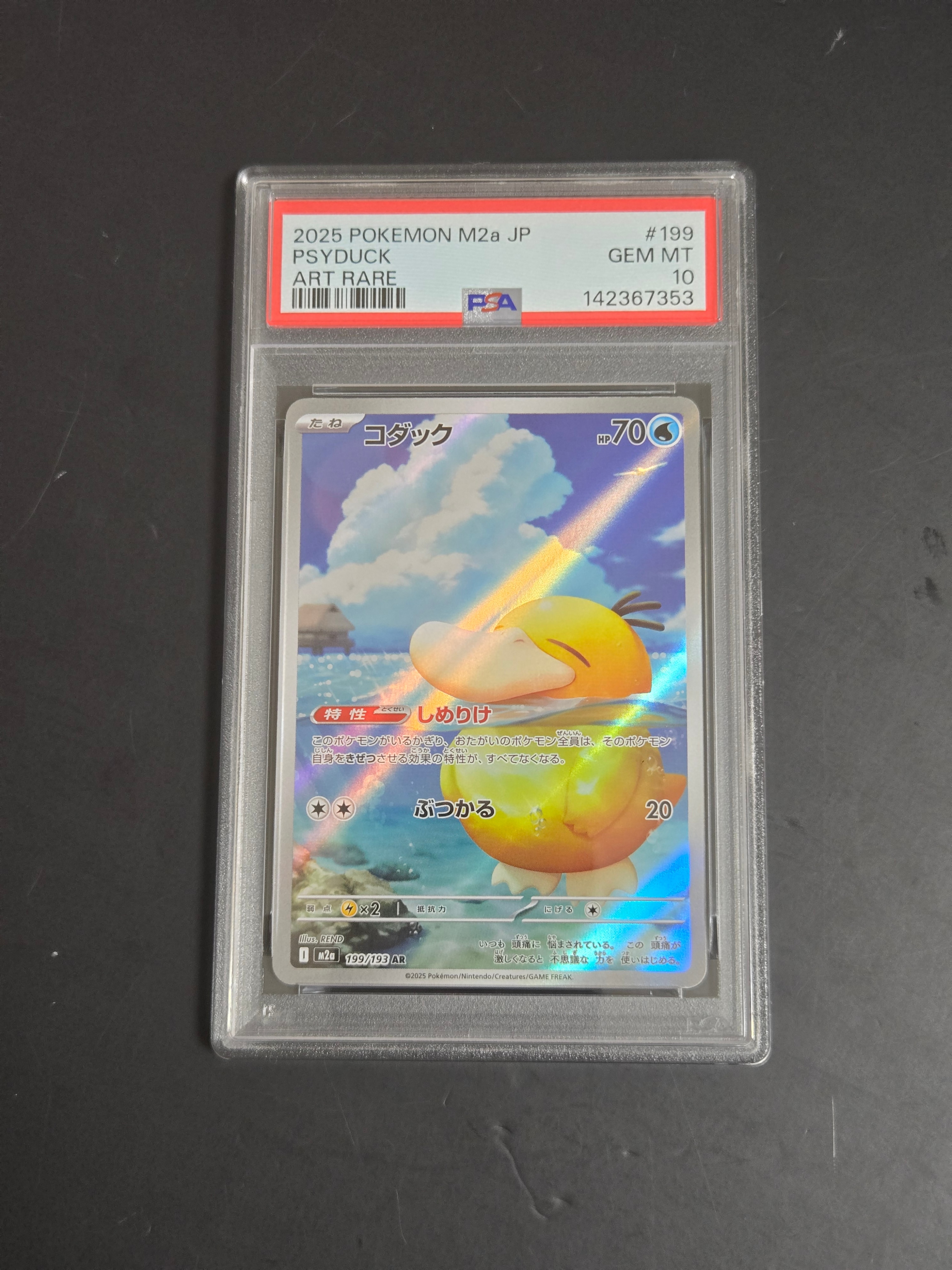 コダック AR [M2a 199/193](ハイクラスパック「MEGAドリームex」)