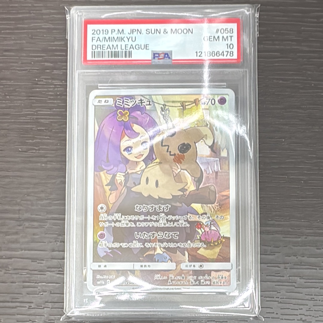 ミミッキュ (アセロラ) CHR[SM11b 058/049](強化拡張パック「ドリームリーグ」)