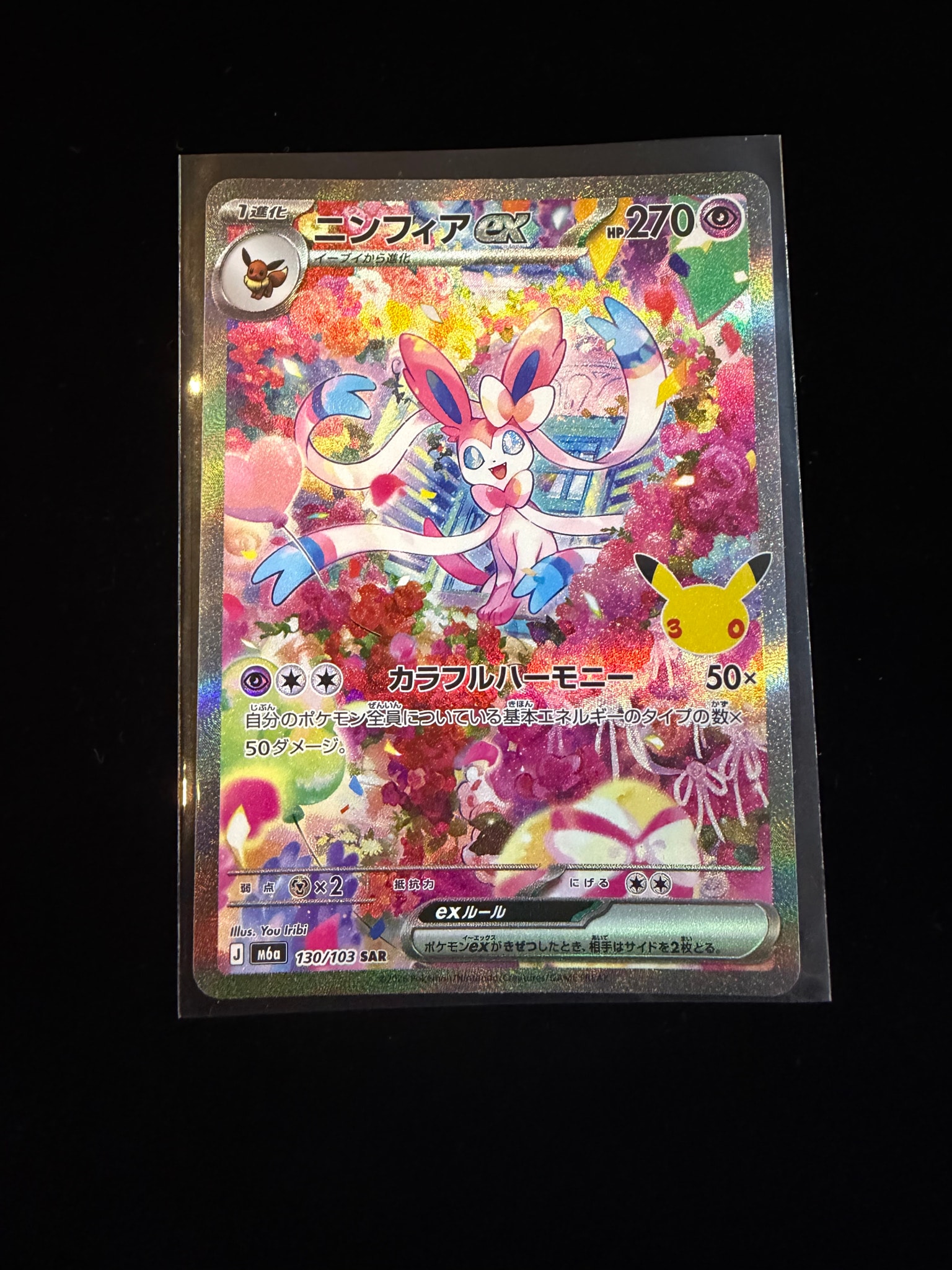 ニンフィアex SAR [M6a 130/103](拡張パック「30th CELEBRATION」)