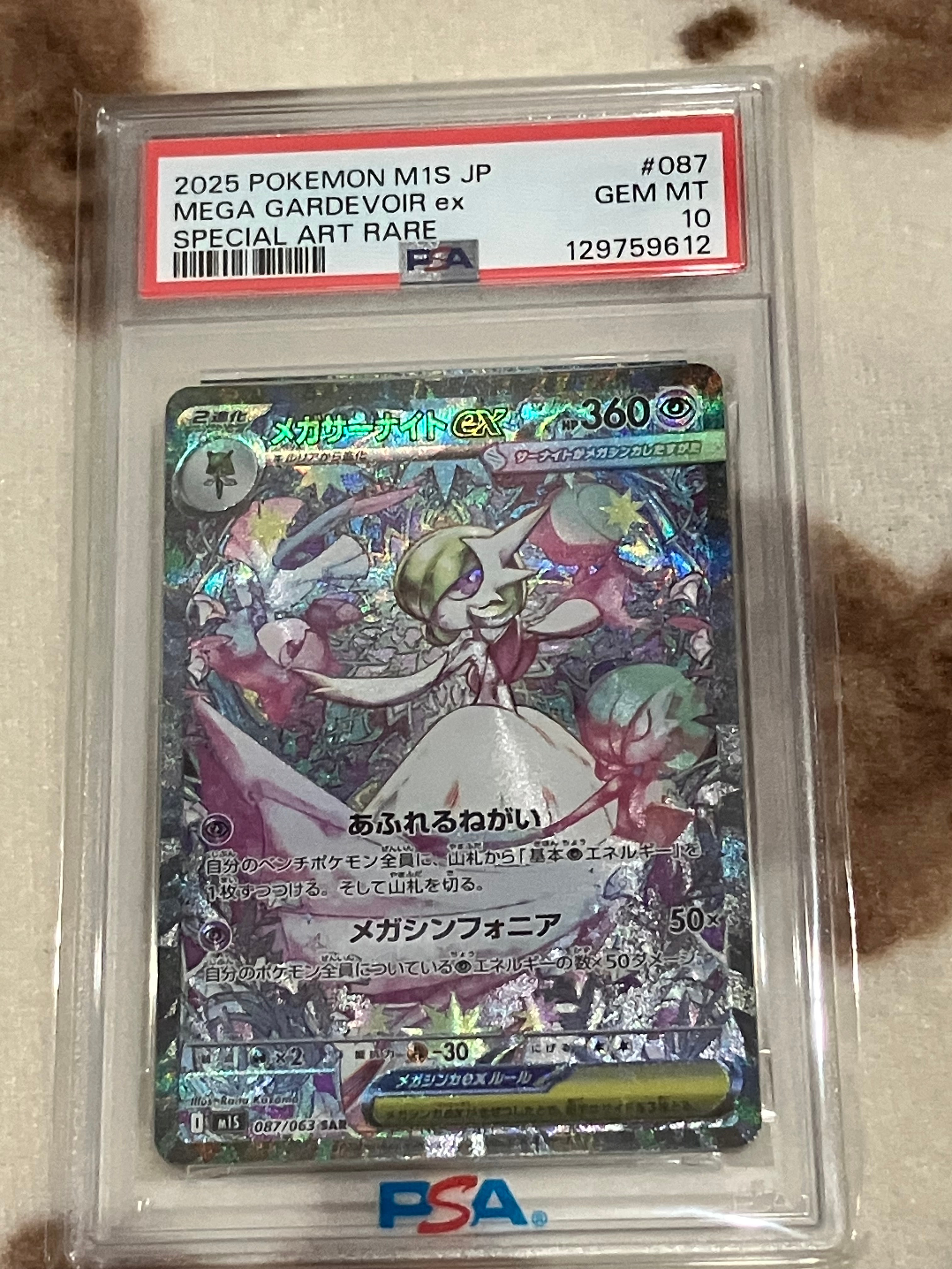 メガサーナイトex SAR [M1S 087/063](拡張パック「メガシンフォニア」)