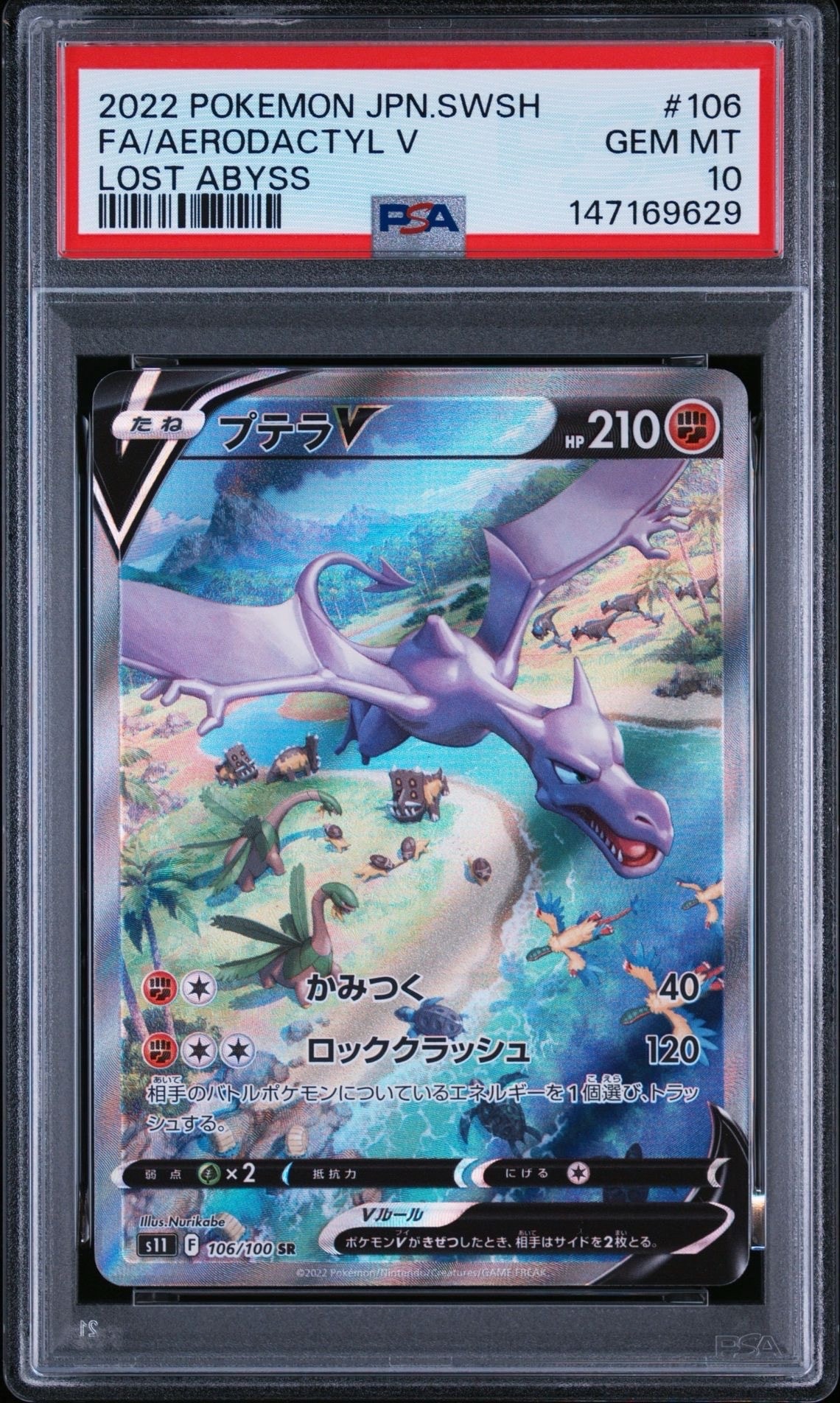 PSA10】プテラV SR: SA[S11 106/100](拡張パック「ロストアビス」) 1枚