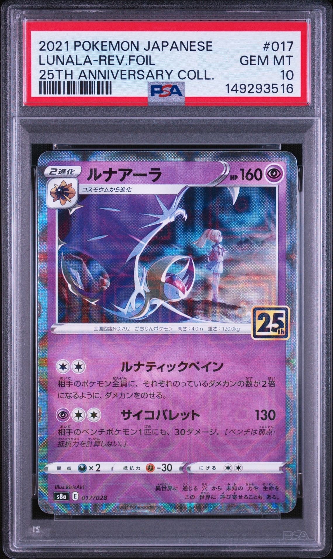 ミュウツー&ミュウGX SR: SA[SM11 098/094](拡張パック「ミラクル