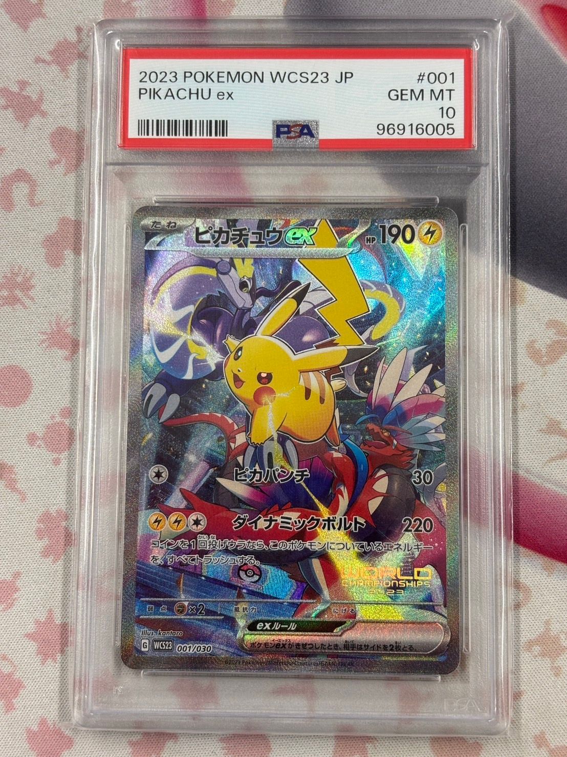 ピカチュウex [WCS23 001/030](ポケモンワールドチャンピオンシップス2023横浜 記念デッキ「ピカチュウ」)