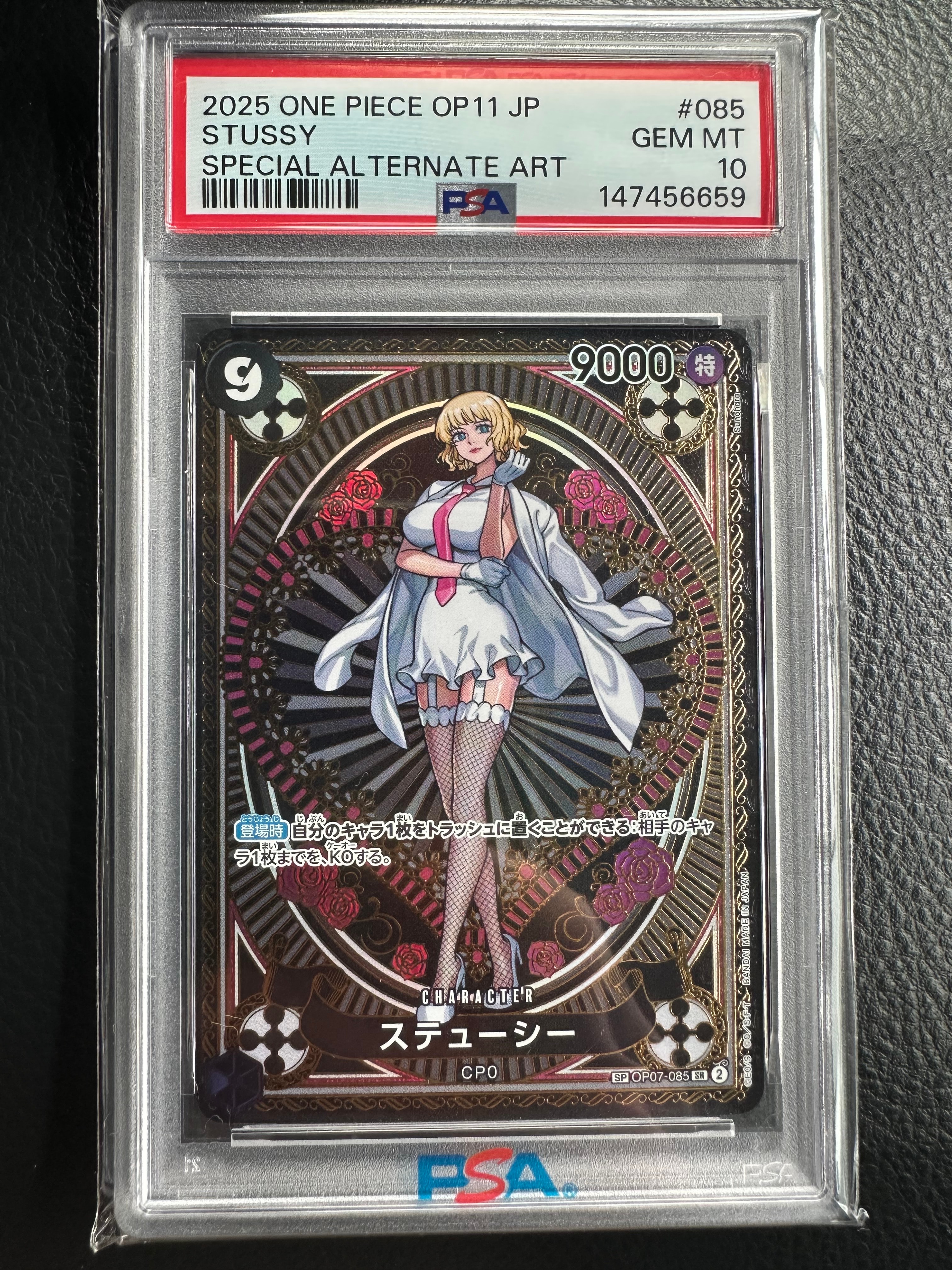 ステューシー SR-SPC [OP07-085](ブースターパック「神速の拳」)